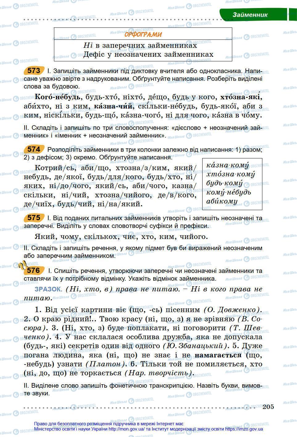Підручники Українська мова 6 клас сторінка 205