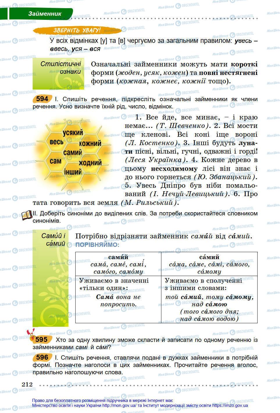 Підручники Українська мова 6 клас сторінка 212