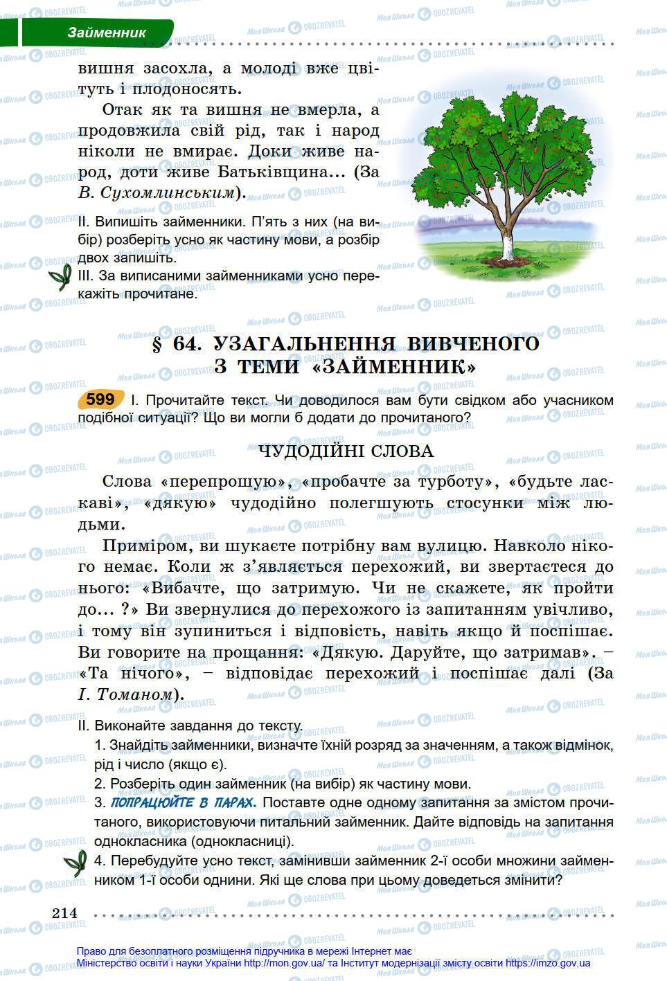 Учебники Укр мова 6 класс страница 214