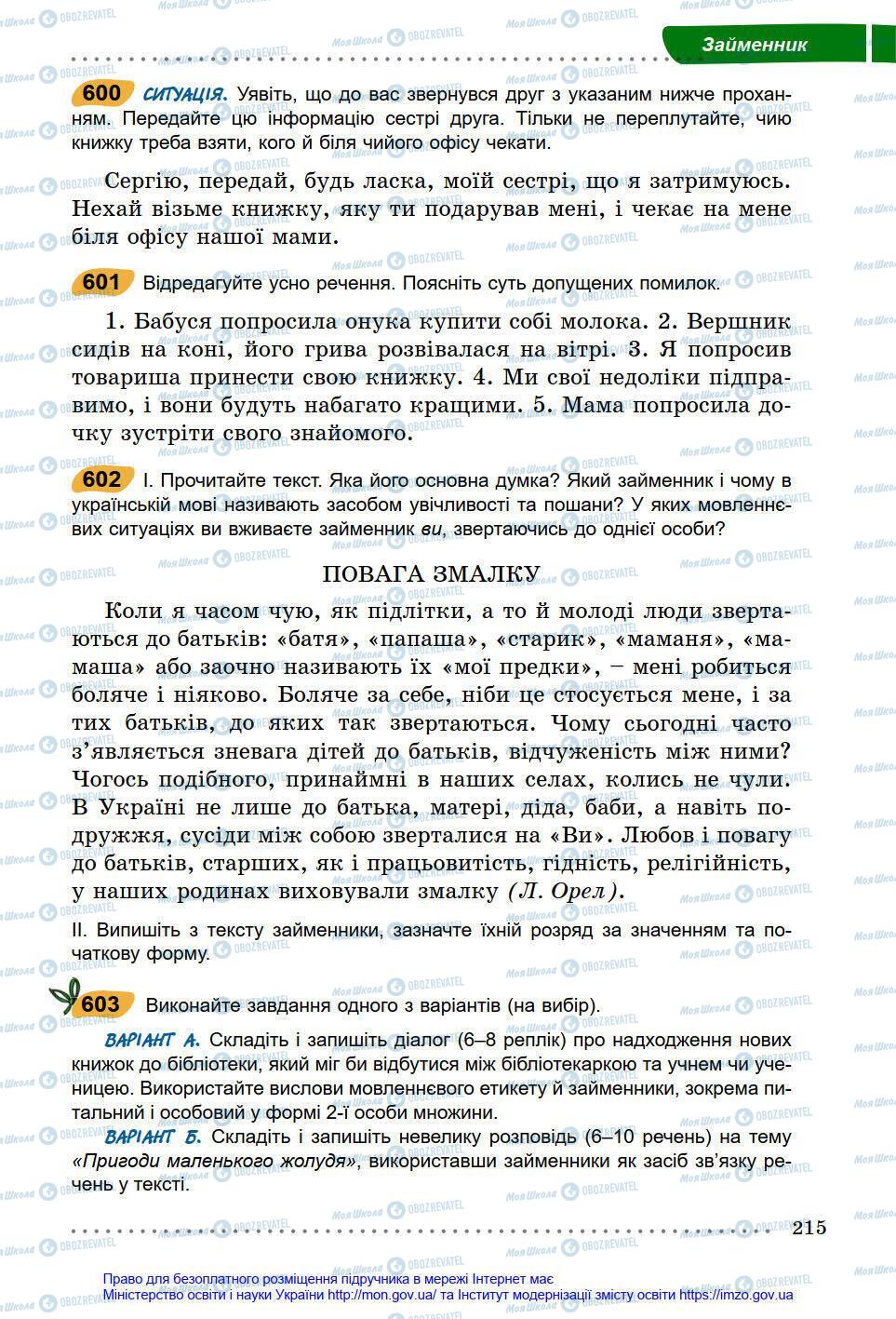 Учебники Укр мова 6 класс страница 215