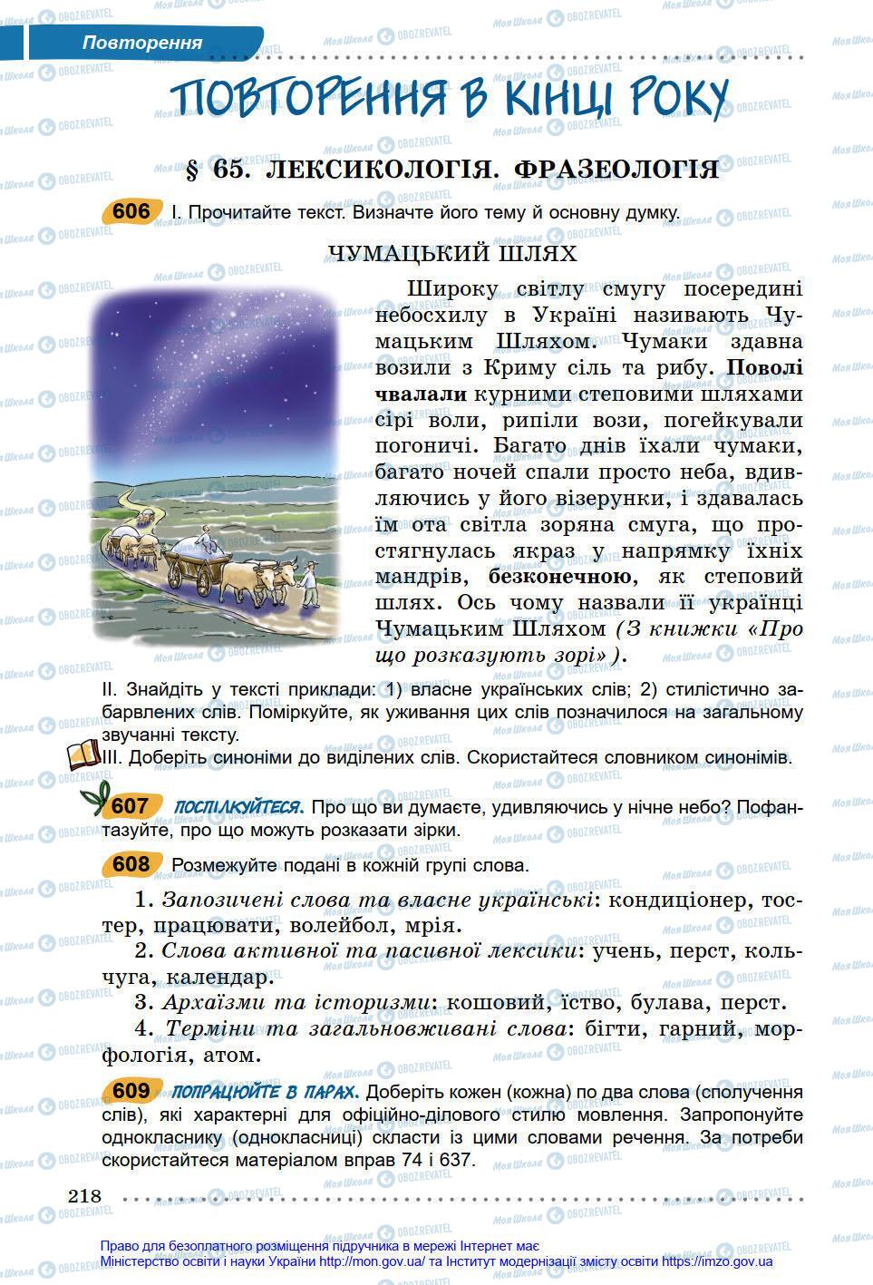Підручники Українська мова 6 клас сторінка 218
