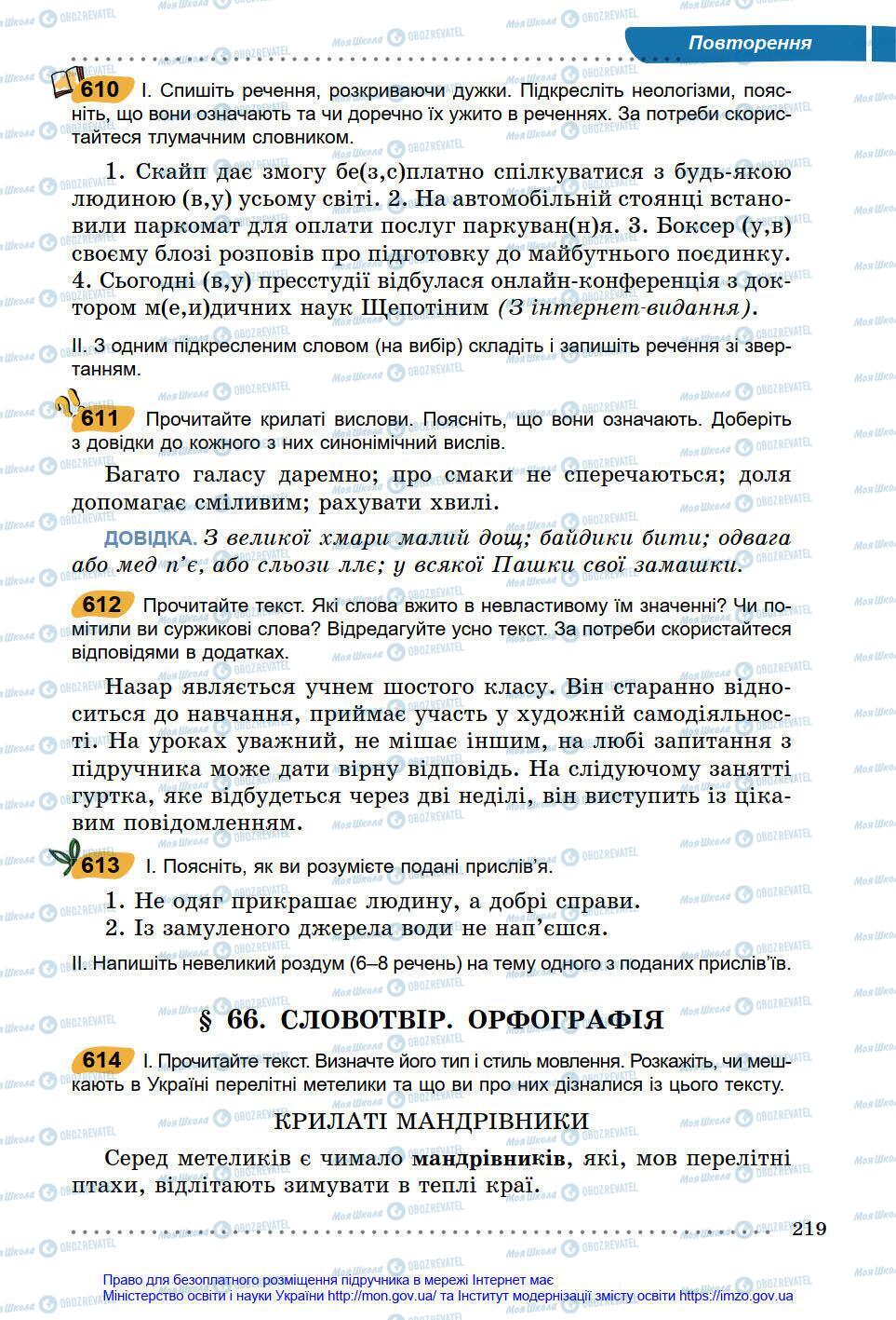 Підручники Українська мова 6 клас сторінка 219