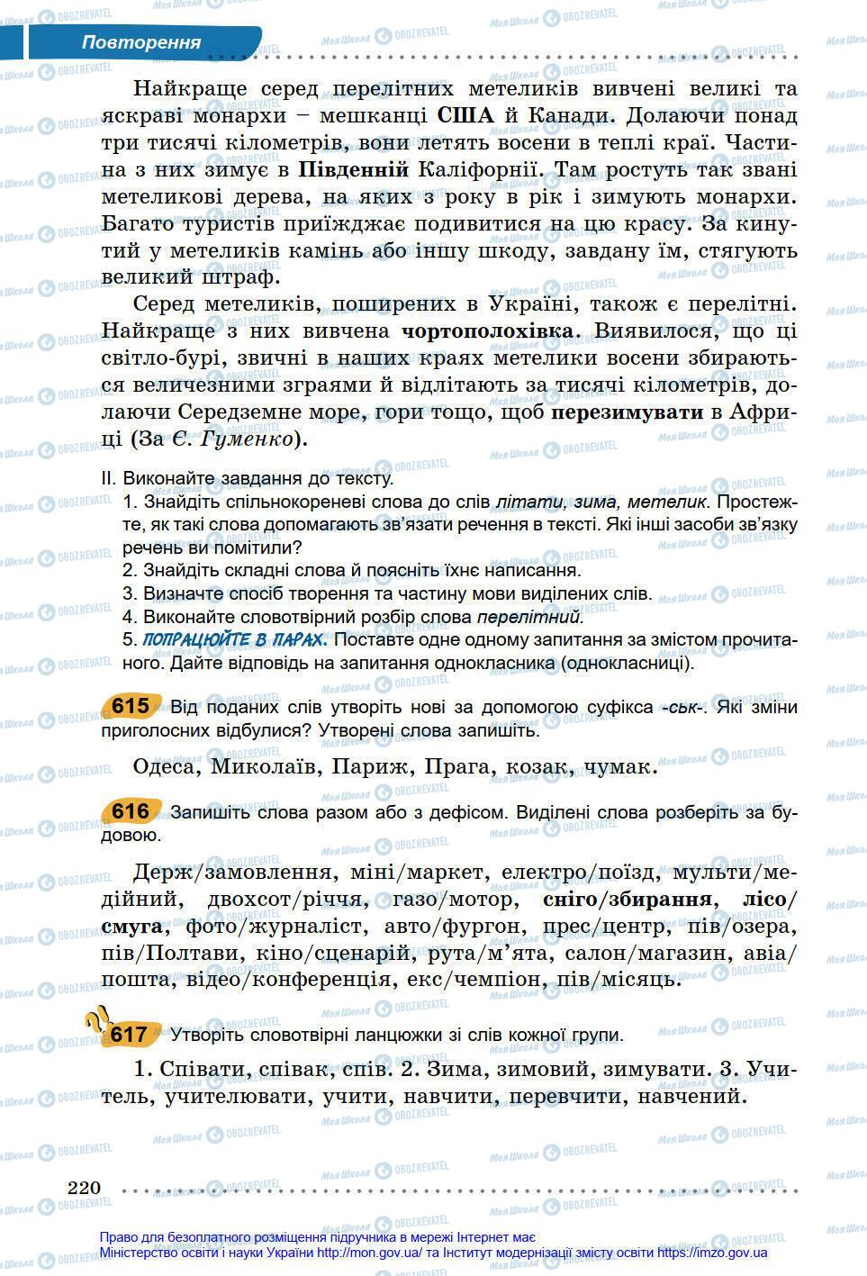 Учебники Укр мова 6 класс страница 220