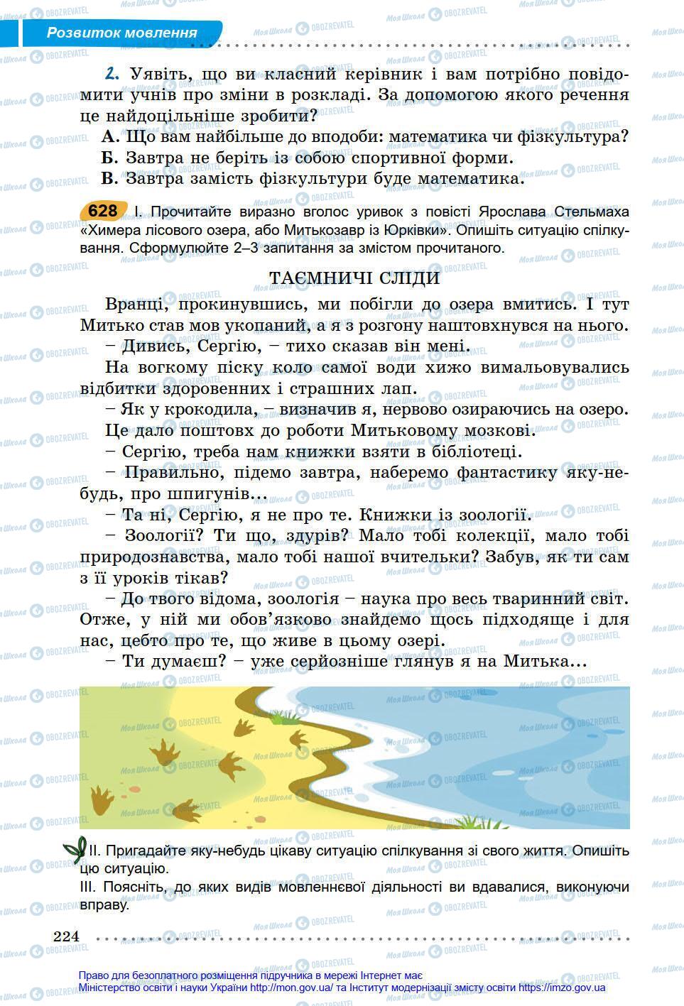 Підручники Українська мова 6 клас сторінка 224