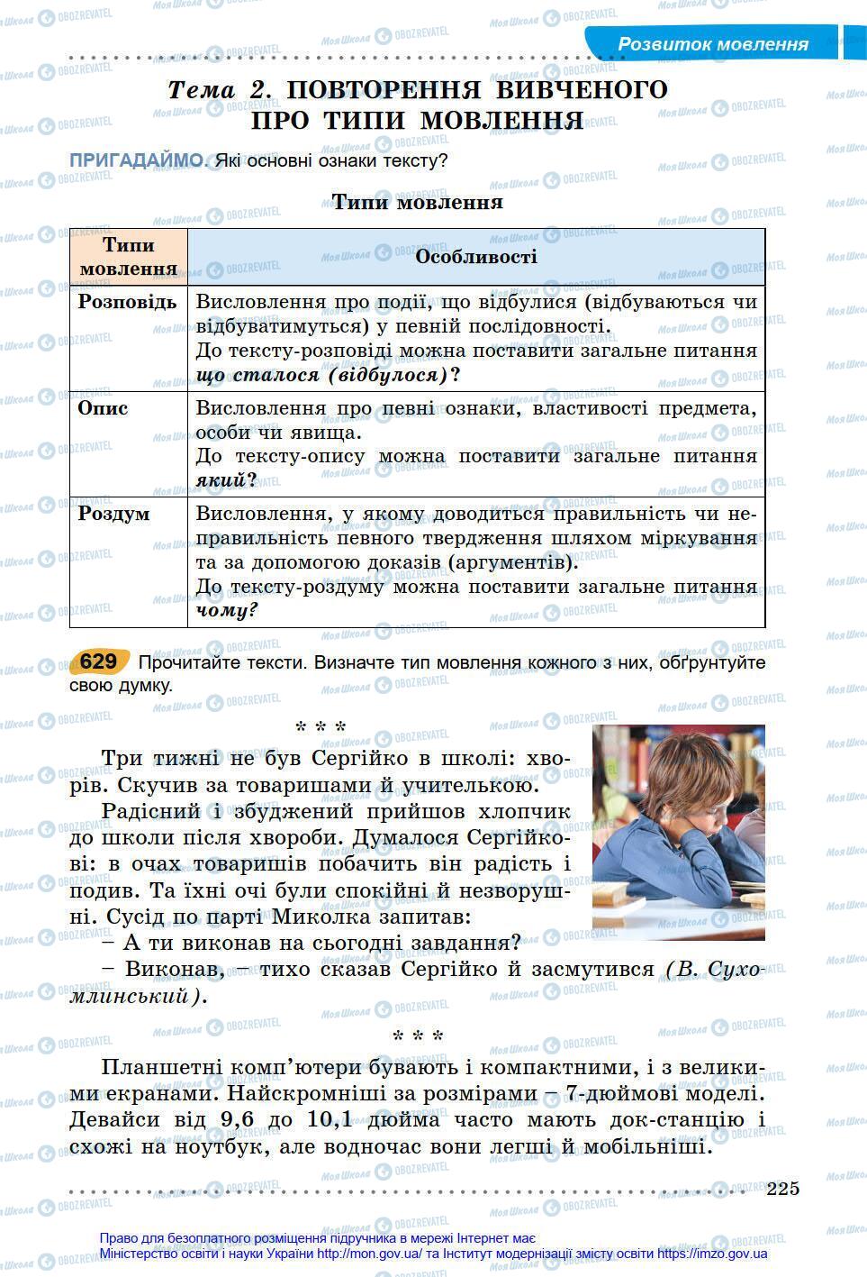 Учебники Укр мова 6 класс страница 225
