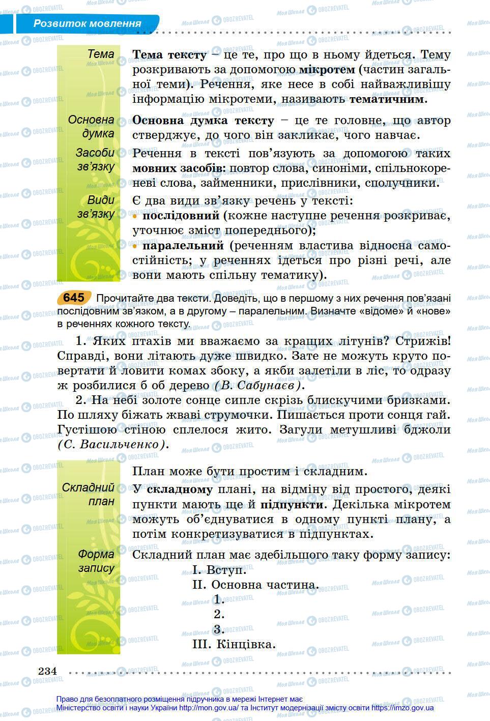 Підручники Українська мова 6 клас сторінка 234