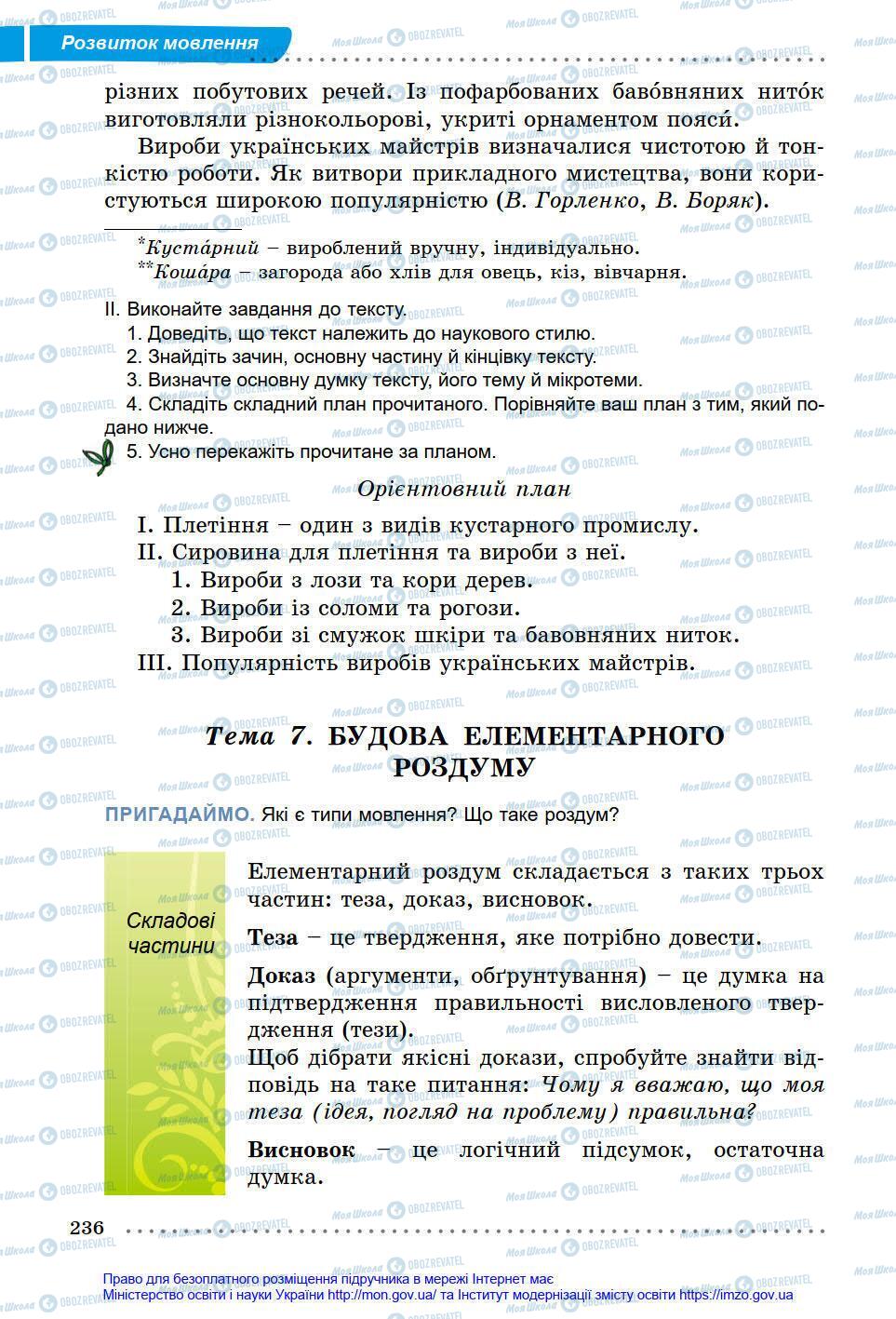 Підручники Українська мова 6 клас сторінка 236