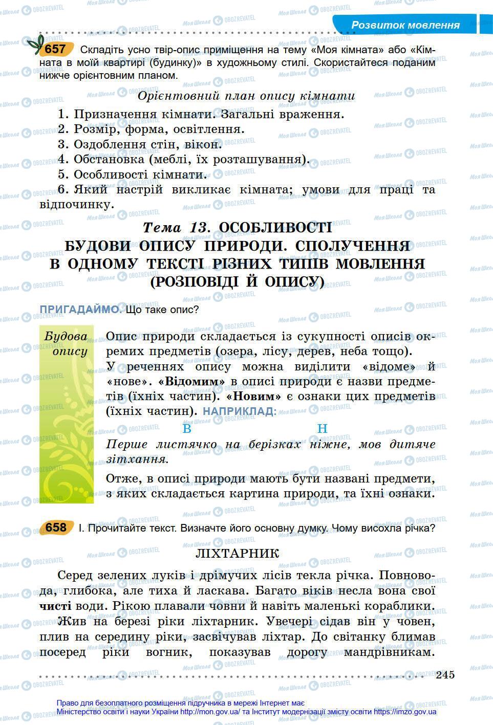 Підручники Українська мова 6 клас сторінка 245