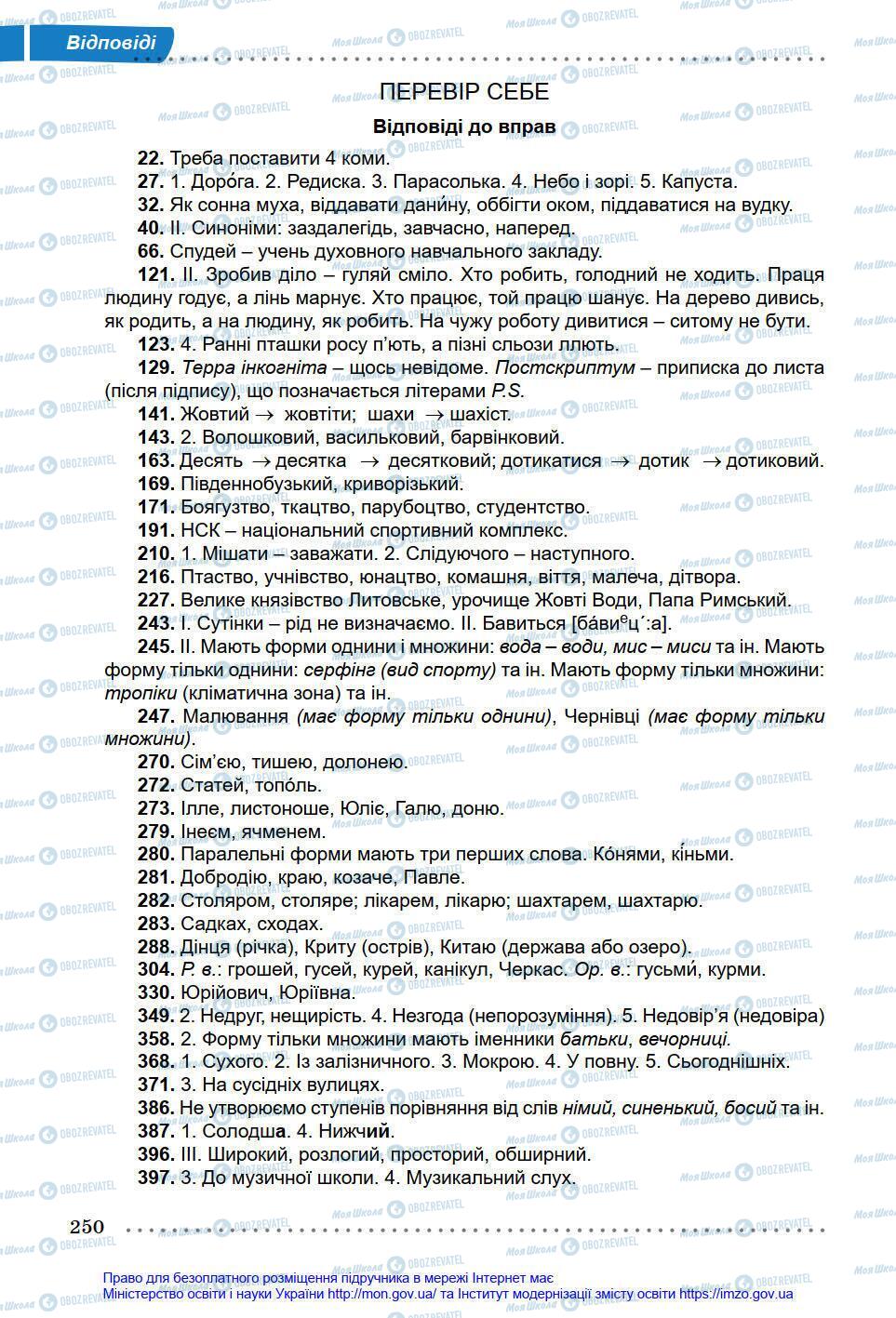 Підручники Українська мова 6 клас сторінка 250