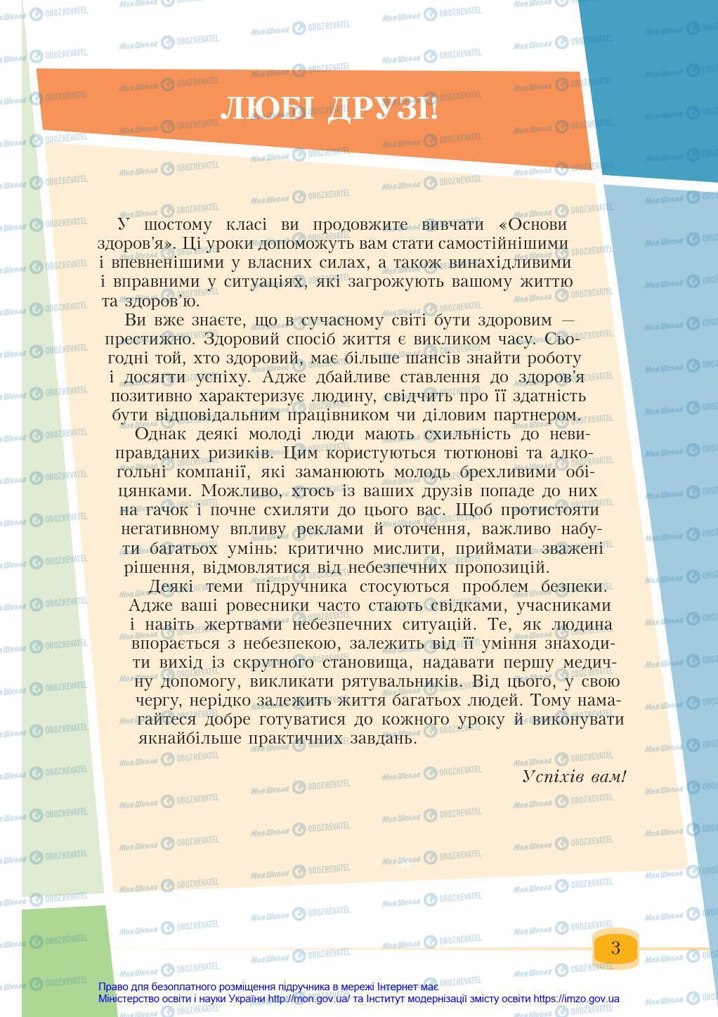 Підручники Основи здоров'я 6 клас сторінка 3