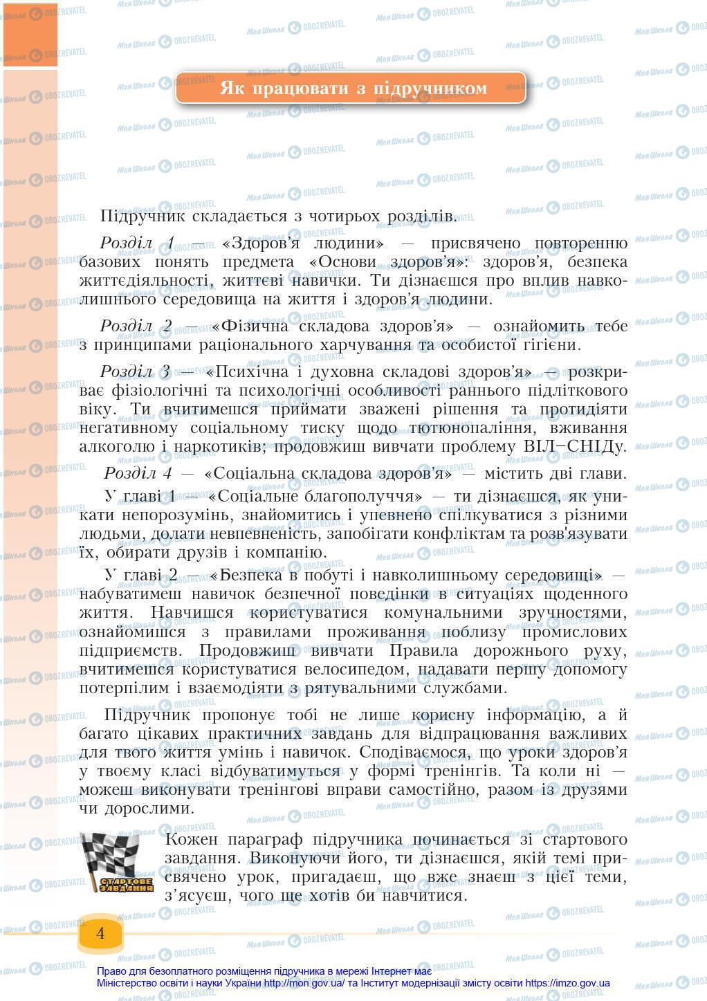 Підручники Основи здоров'я 6 клас сторінка 4