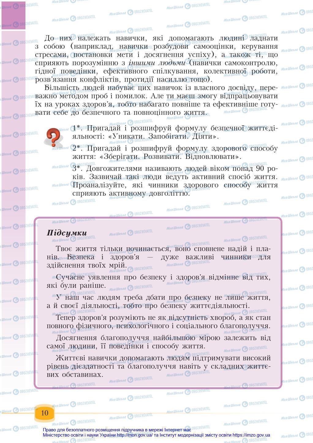 Підручники Основи здоров'я 6 клас сторінка 10