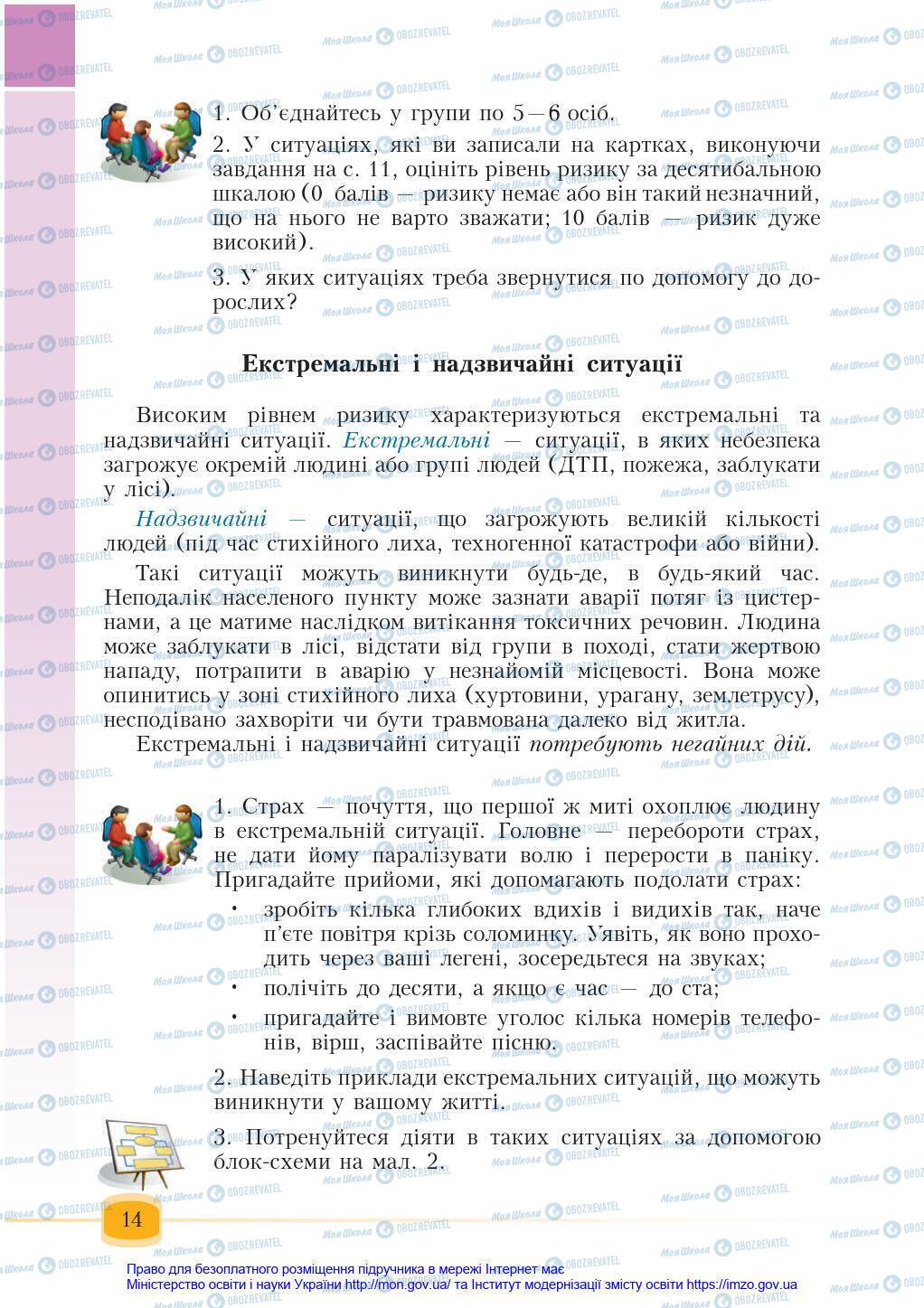 Підручники Основи здоров'я 6 клас сторінка 14