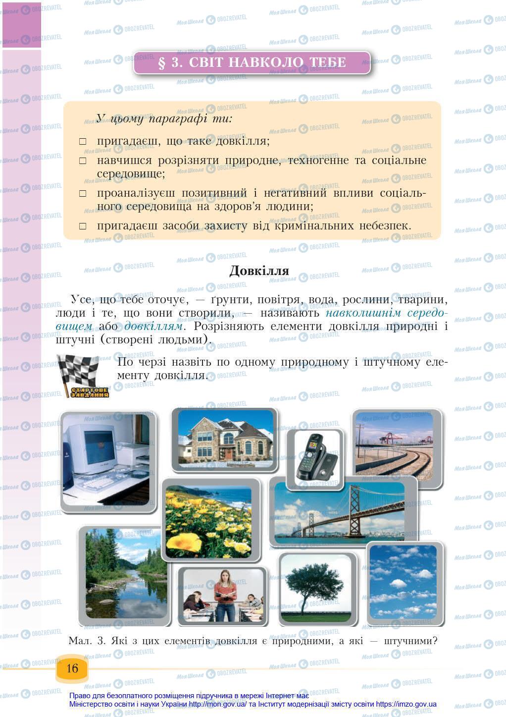 Підручники Основи здоров'я 6 клас сторінка 16