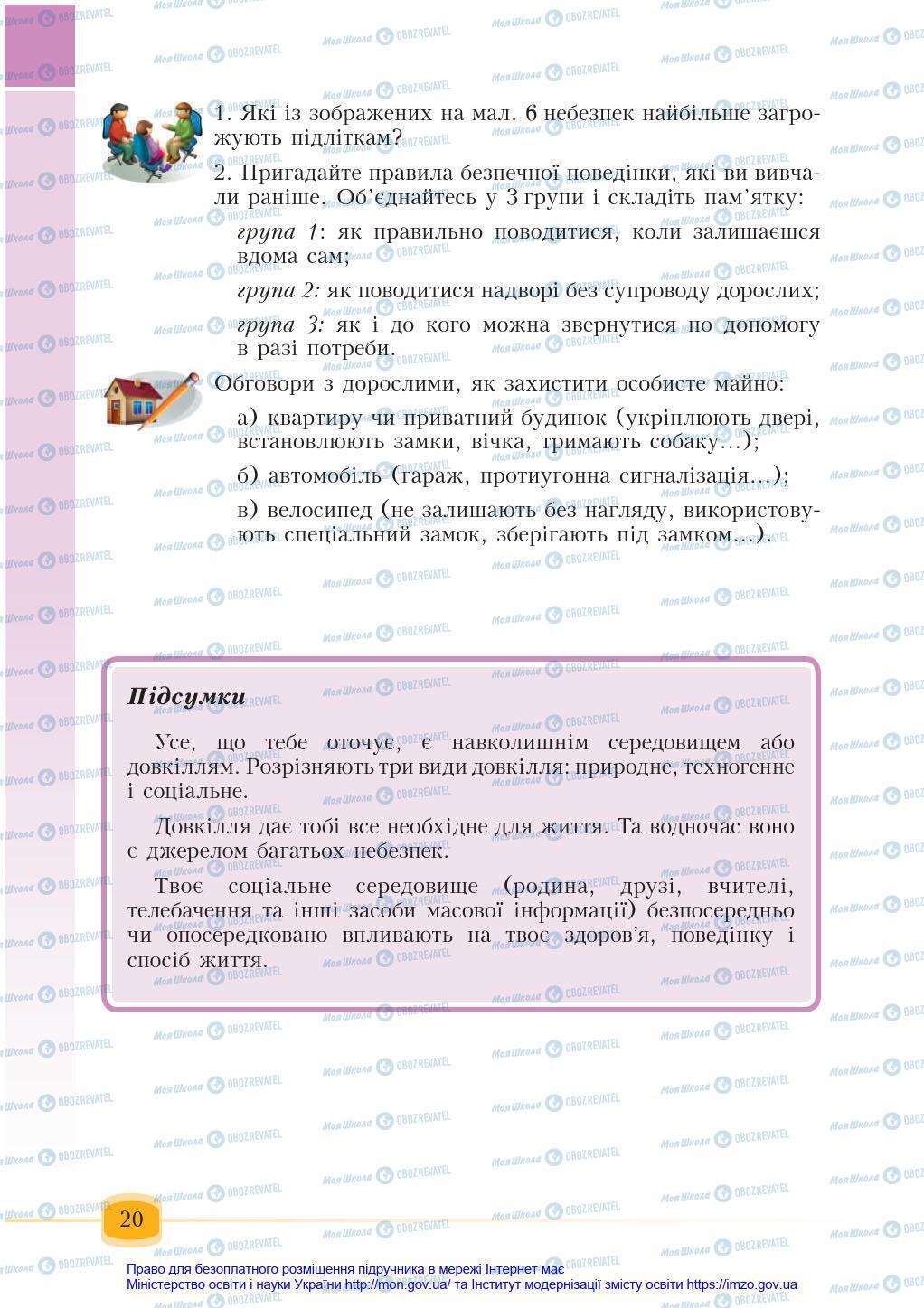 Підручники Основи здоров'я 6 клас сторінка 20