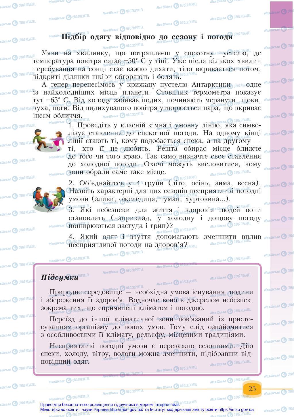 Підручники Основи здоров'я 6 клас сторінка 25