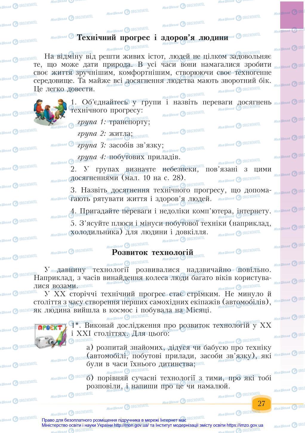 Підручники Основи здоров'я 6 клас сторінка 27