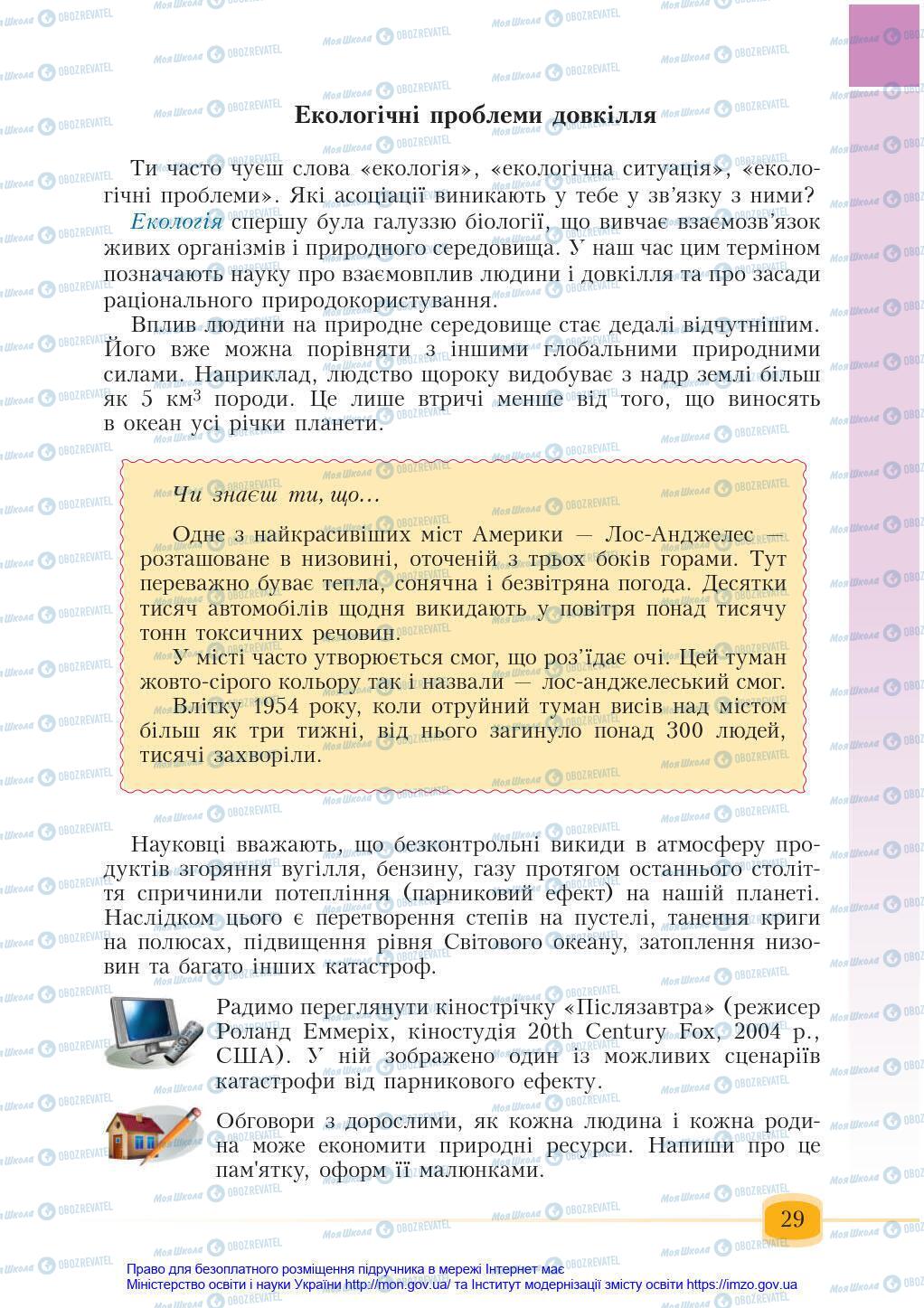 Підручники Основи здоров'я 6 клас сторінка 29