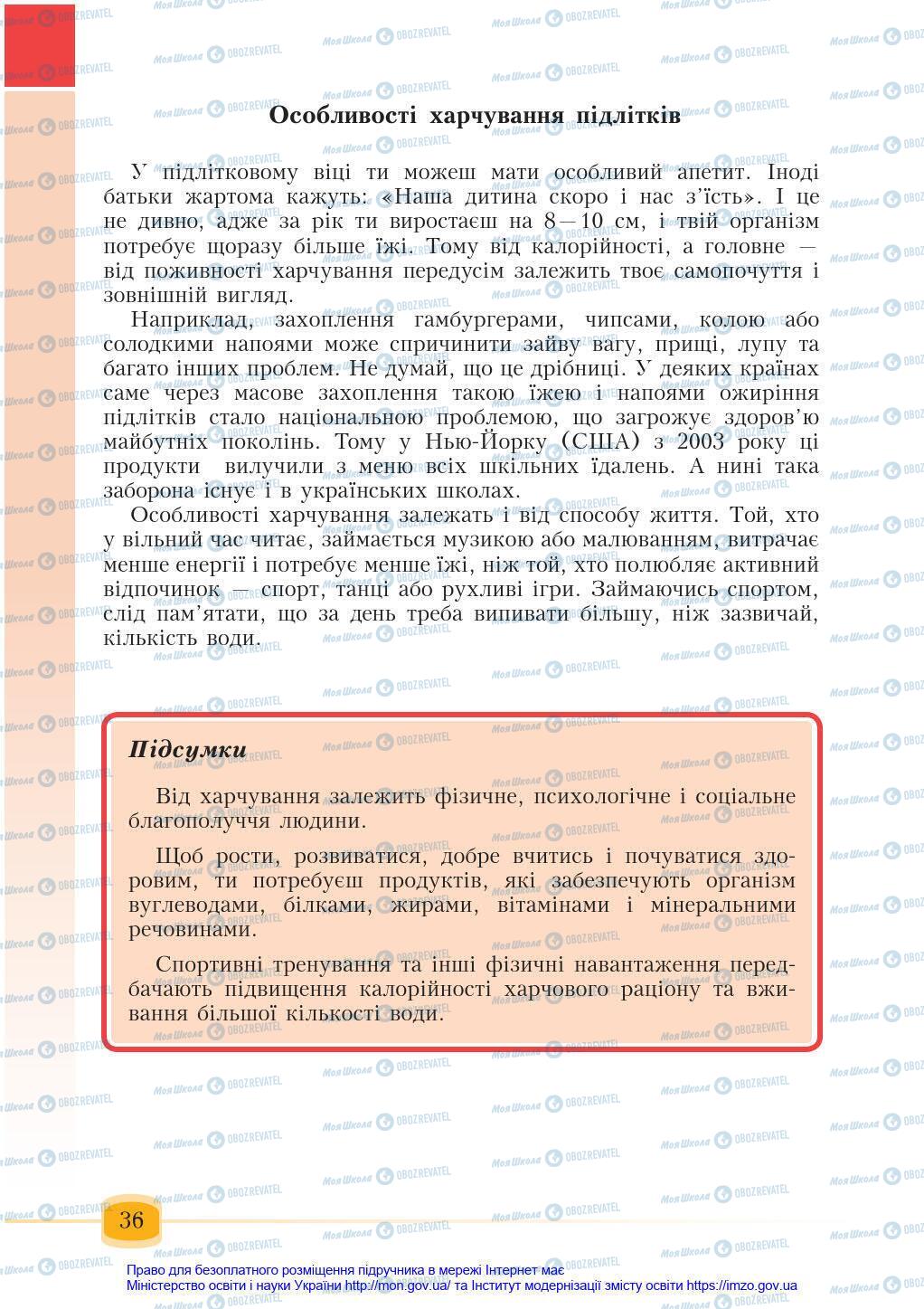 Підручники Основи здоров'я 6 клас сторінка 36