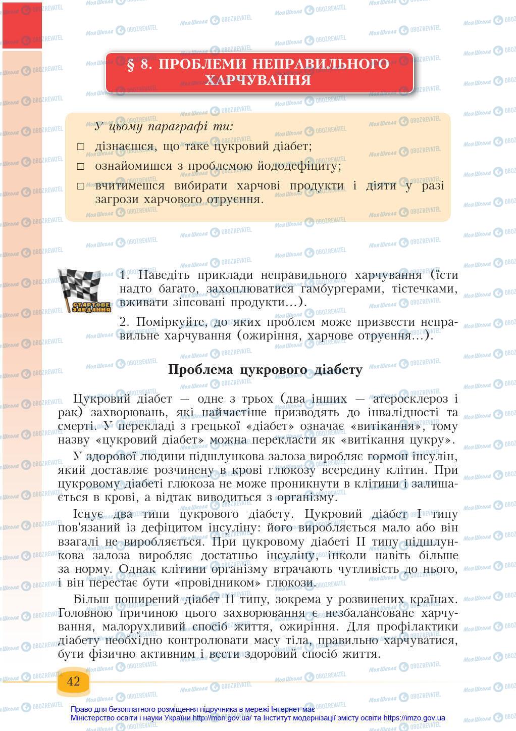 Підручники Основи здоров'я 6 клас сторінка 42