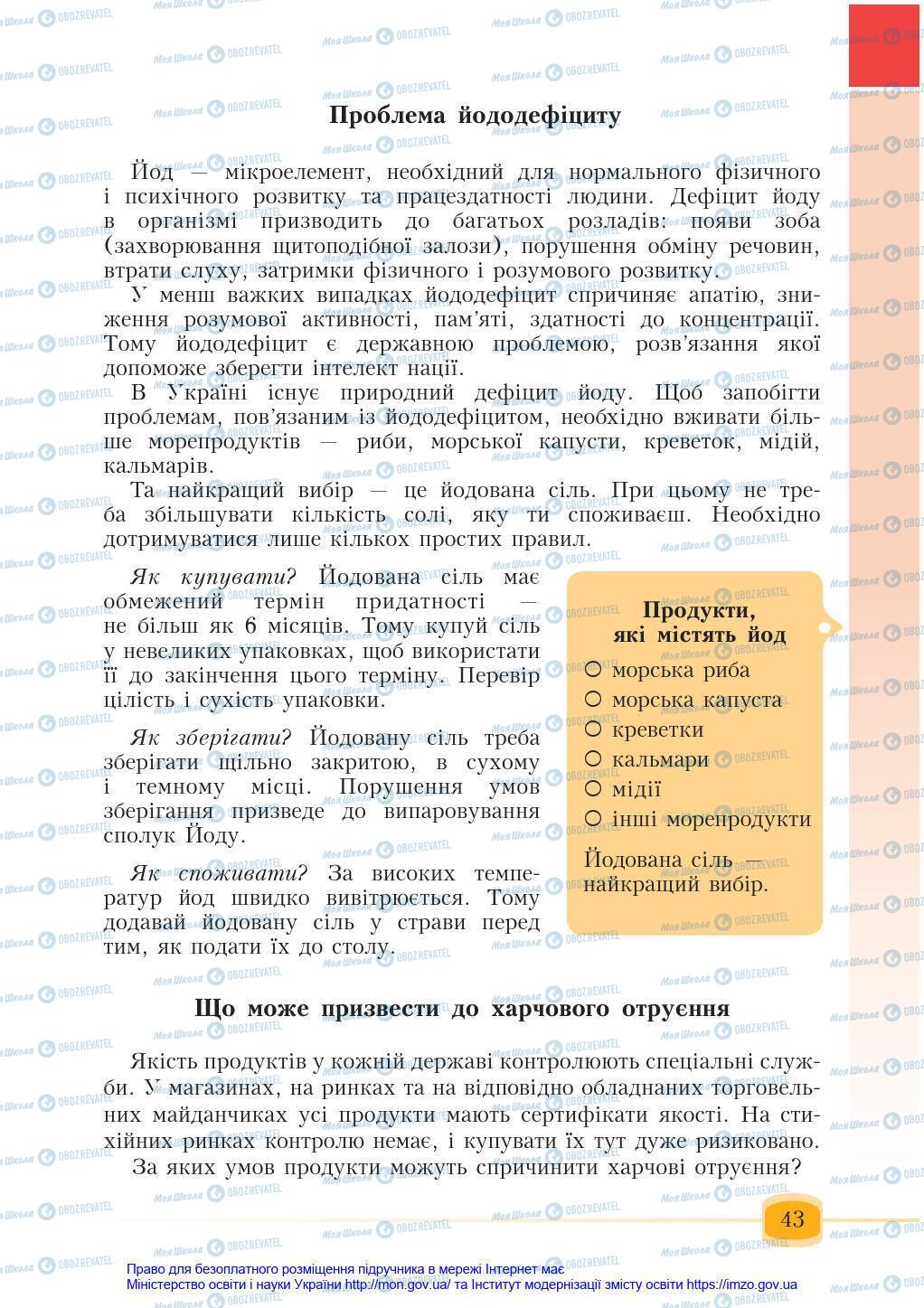 Підручники Основи здоров'я 6 клас сторінка 43