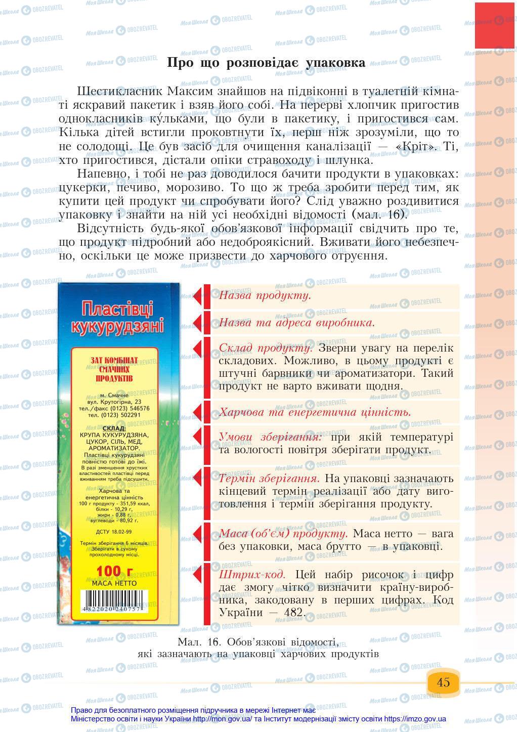 Підручники Основи здоров'я 6 клас сторінка 45