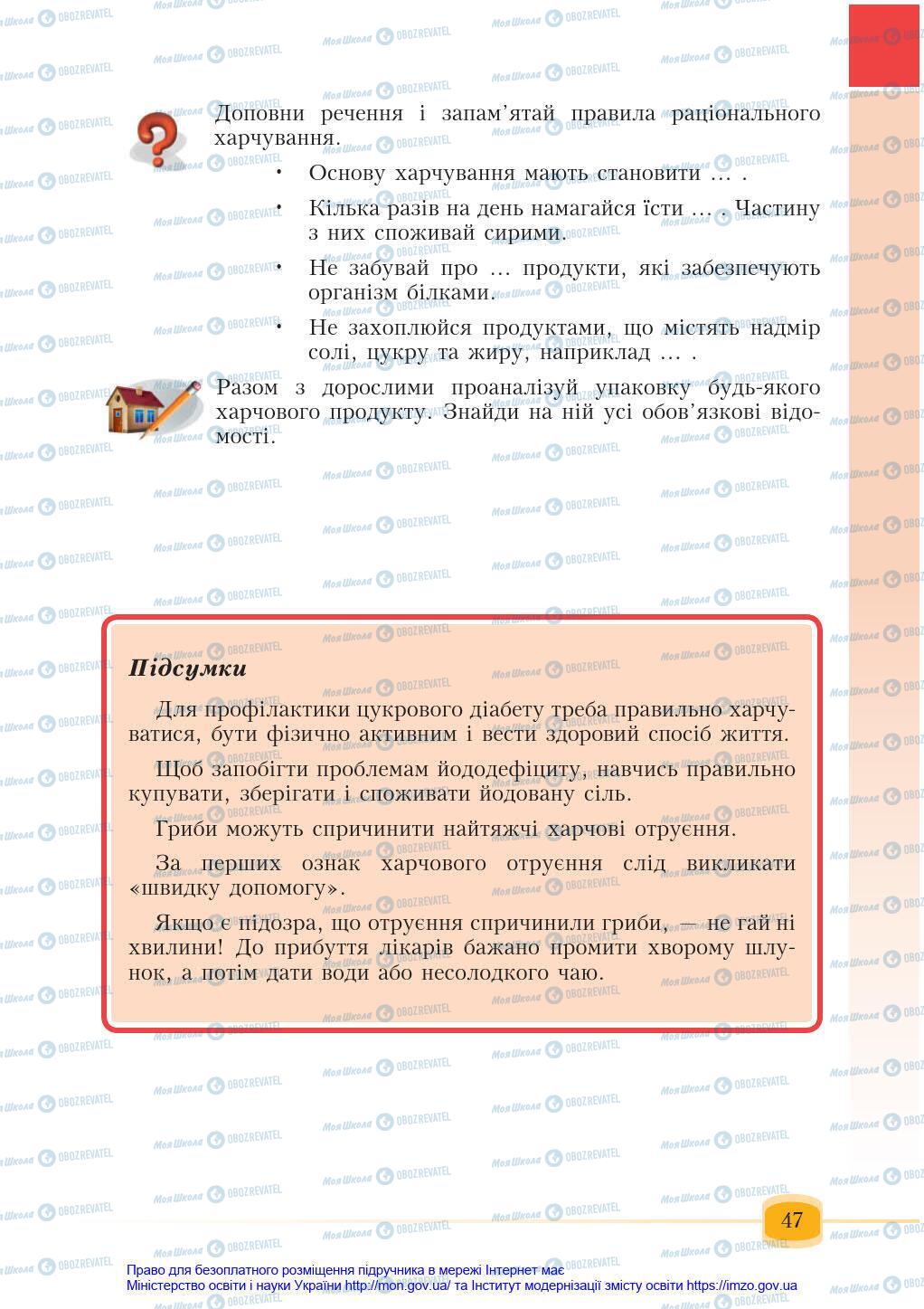 Підручники Основи здоров'я 6 клас сторінка 47