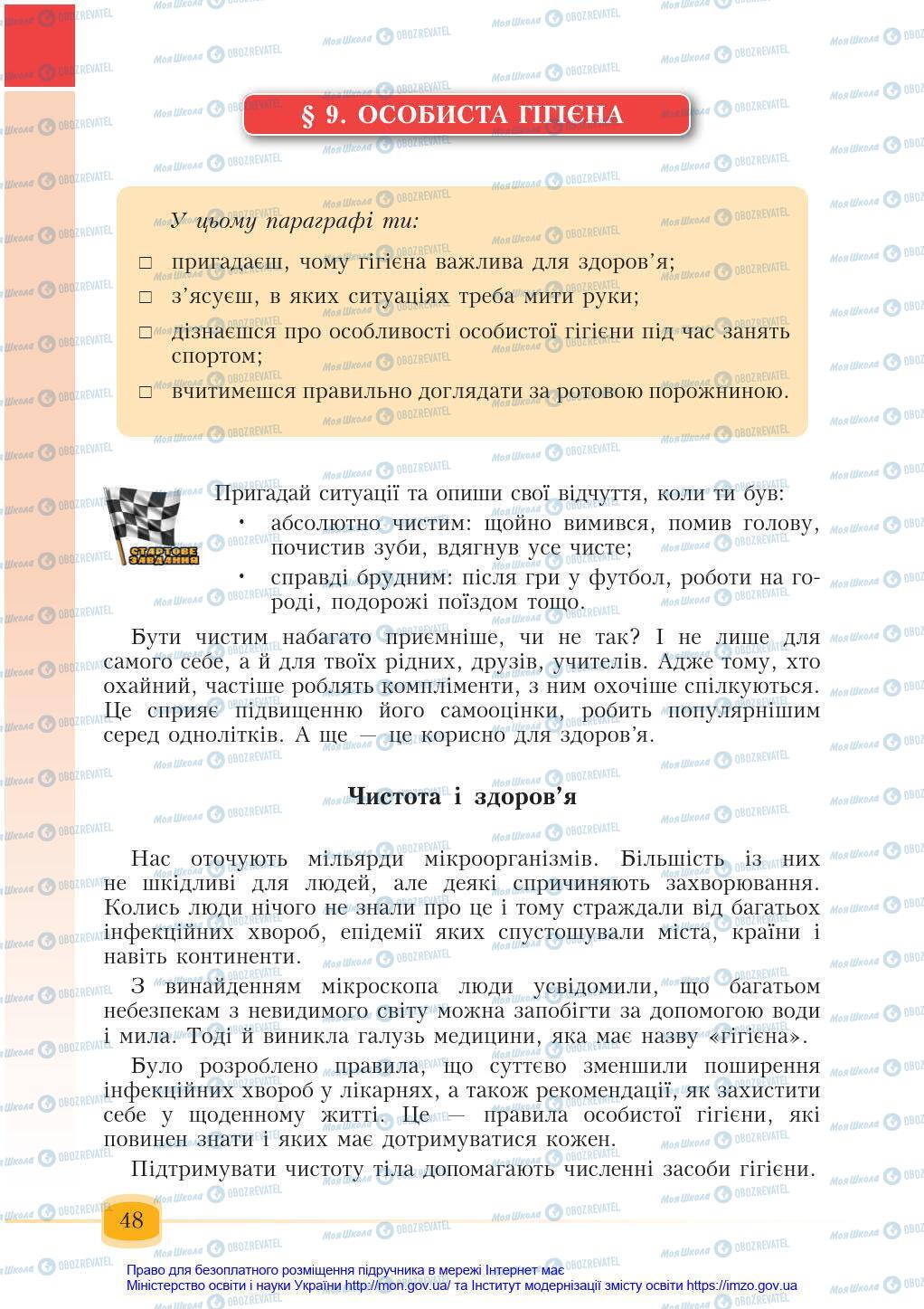 Підручники Основи здоров'я 6 клас сторінка 48