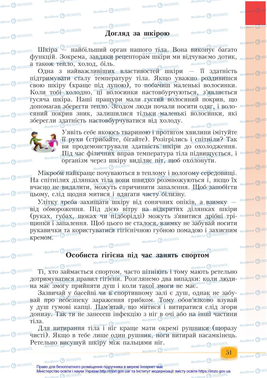 Підручники Основи здоров'я 6 клас сторінка 51