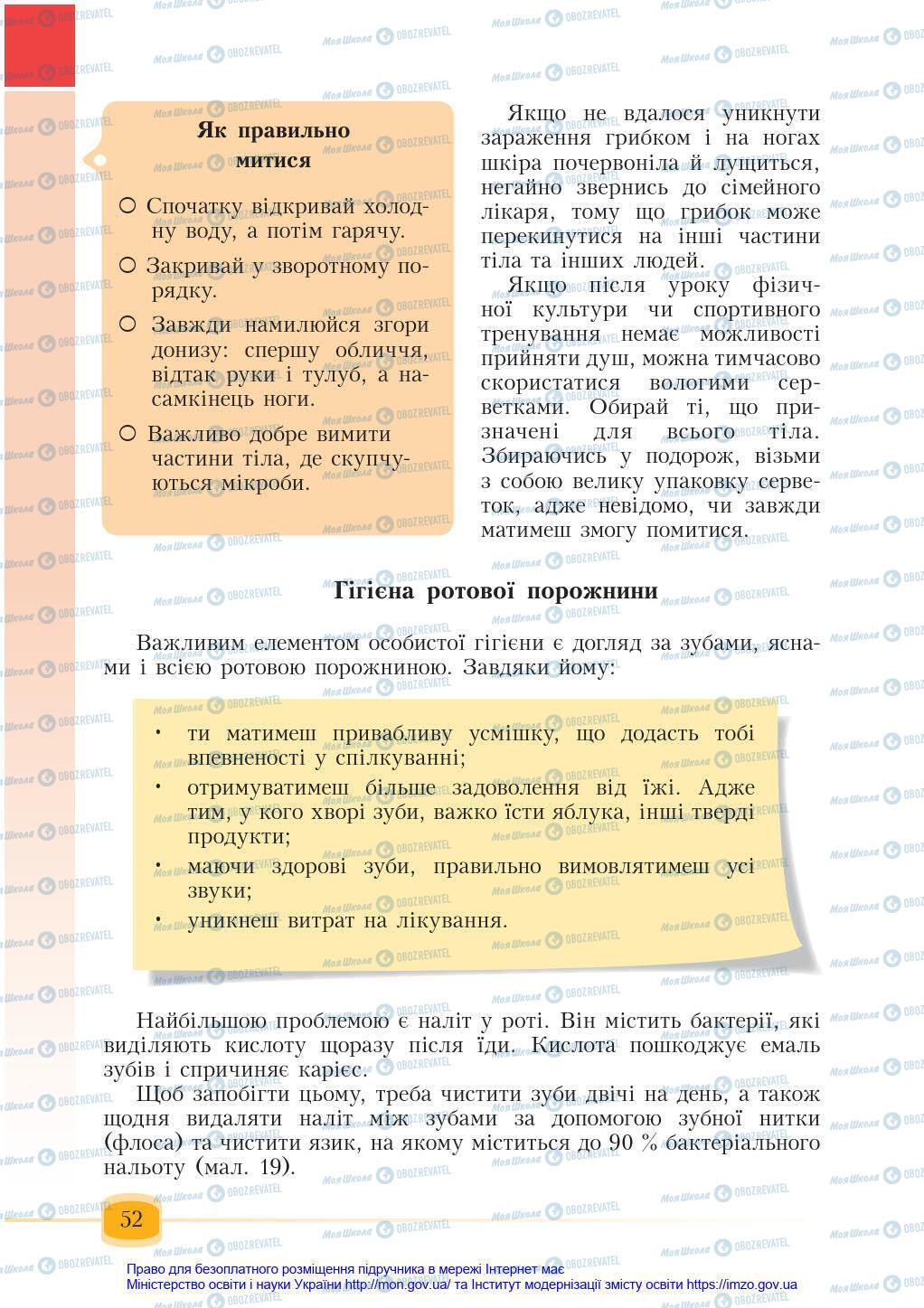 Підручники Основи здоров'я 6 клас сторінка 52