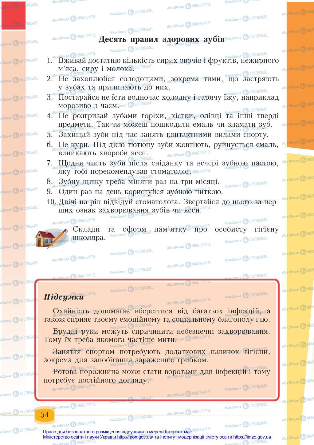 Підручники Основи здоров'я 6 клас сторінка 54