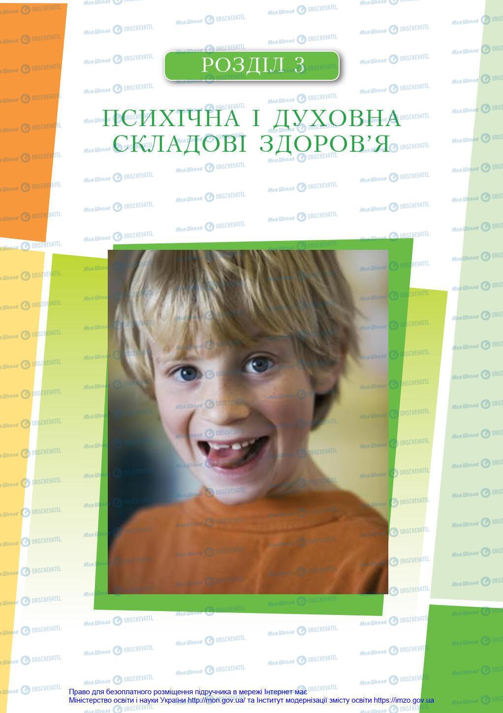 Підручники Основи здоров'я 6 клас сторінка 55