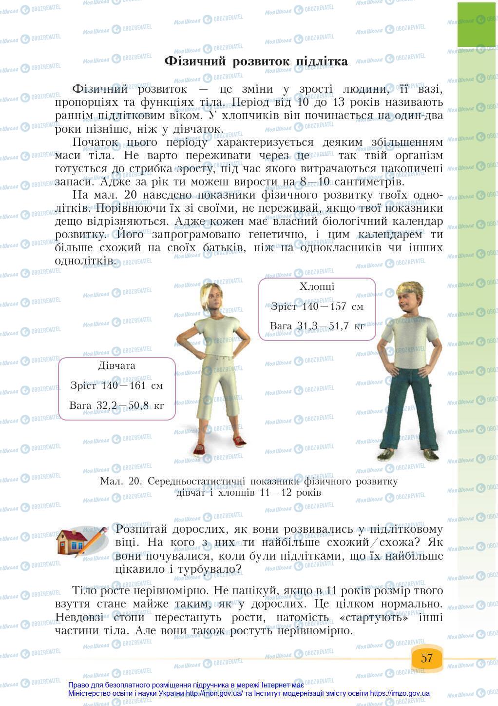 Підручники Основи здоров'я 6 клас сторінка 57