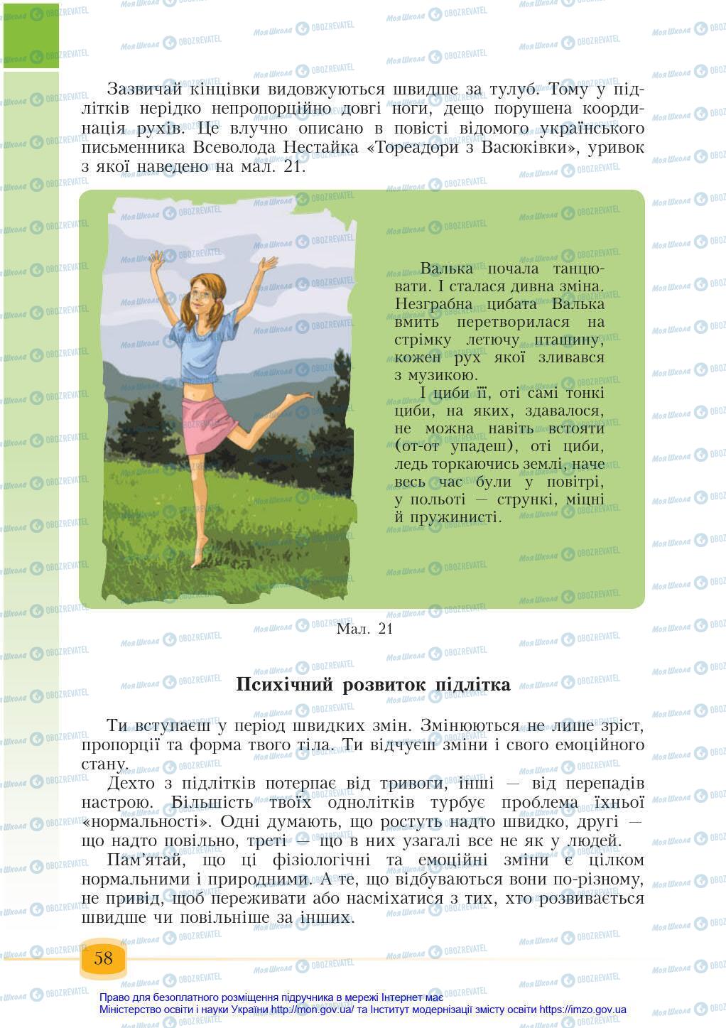Учебники Основы здоровья 6 класс страница 58