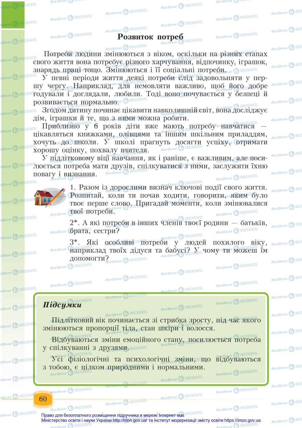 Підручники Основи здоров'я 6 клас сторінка 60