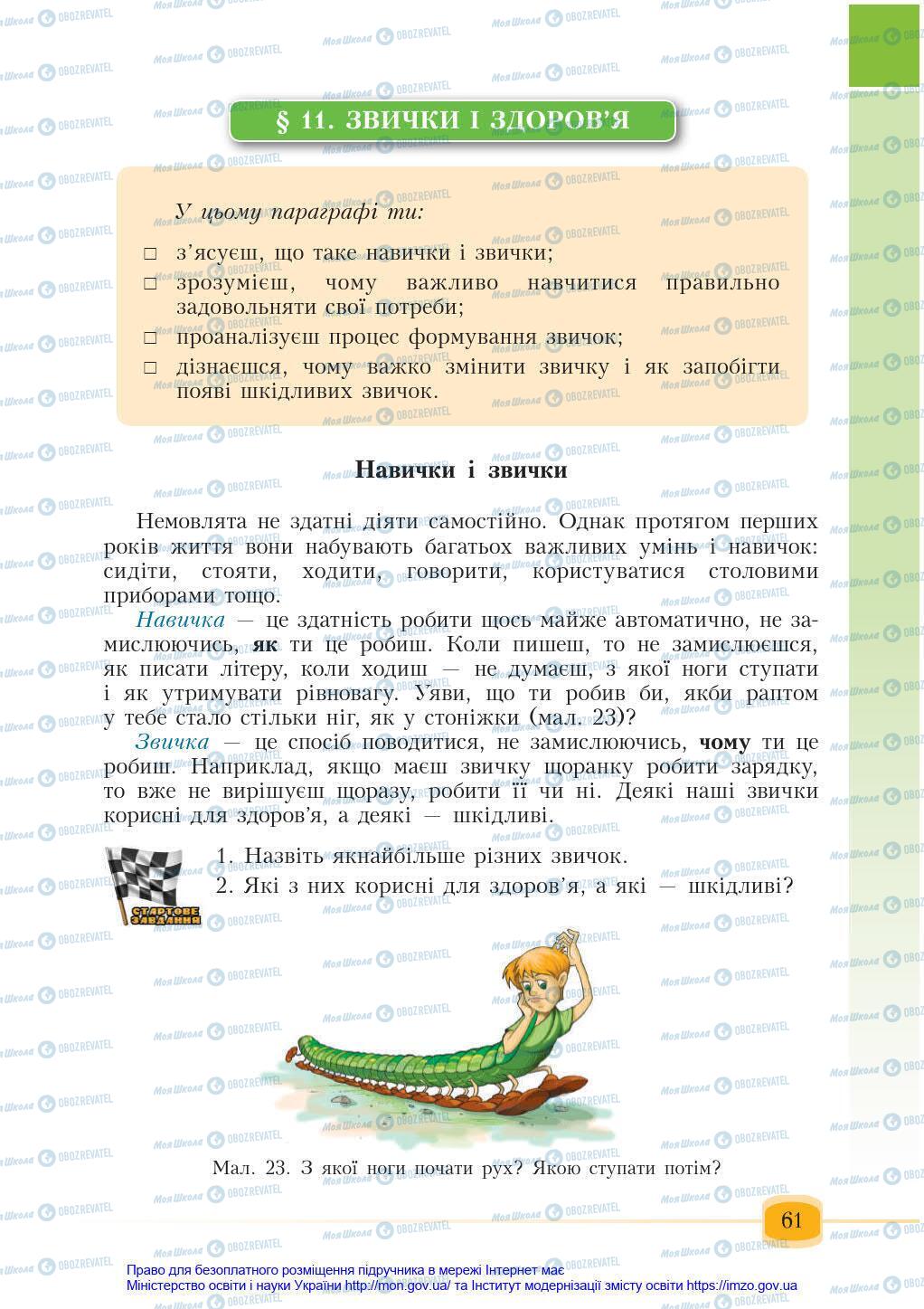 Підручники Основи здоров'я 6 клас сторінка 61