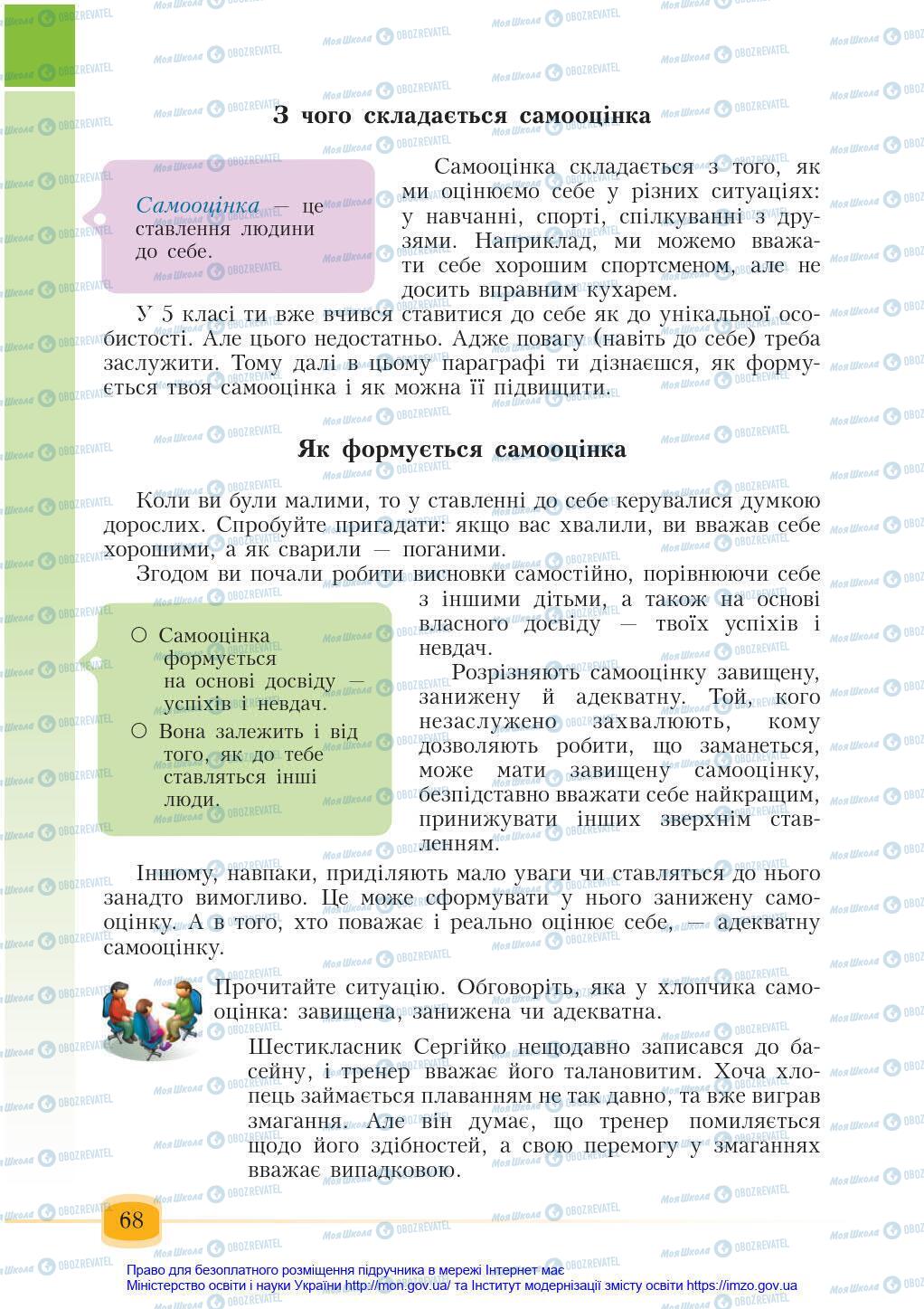 Підручники Основи здоров'я 6 клас сторінка 68