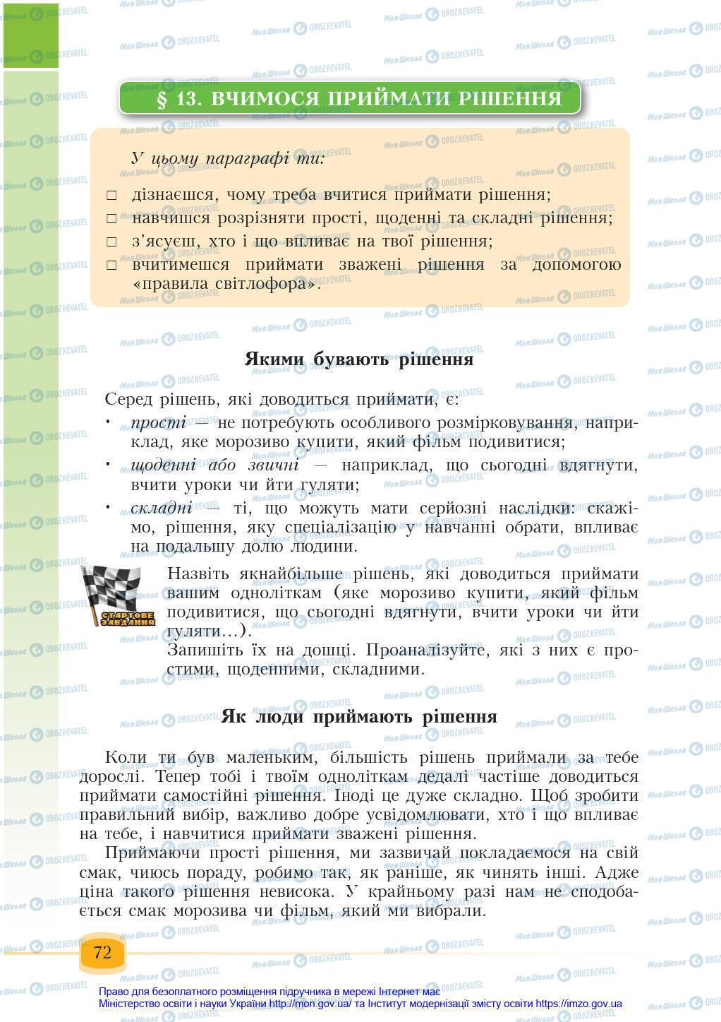 Підручники Основи здоров'я 6 клас сторінка 72