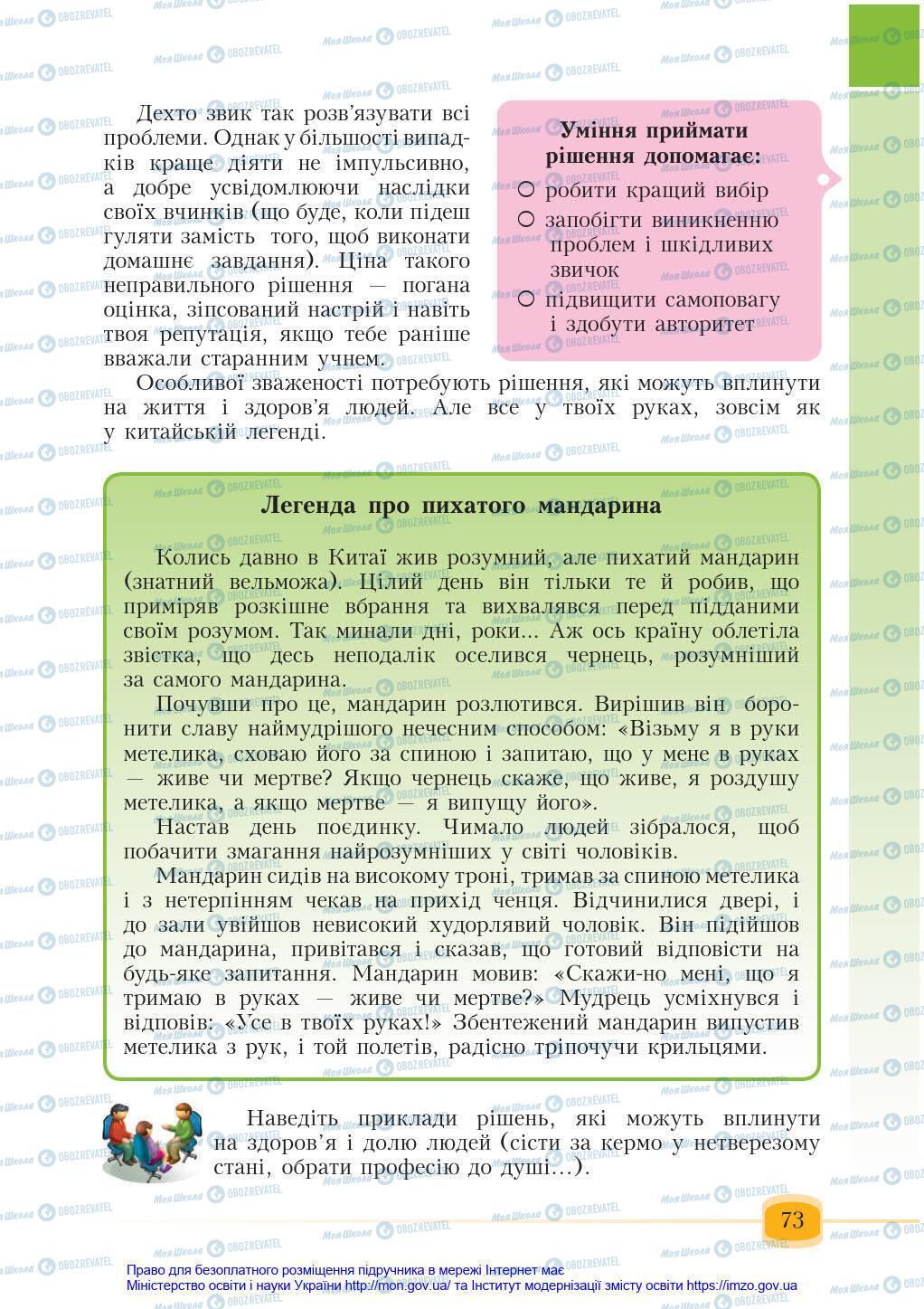 Підручники Основи здоров'я 6 клас сторінка 73