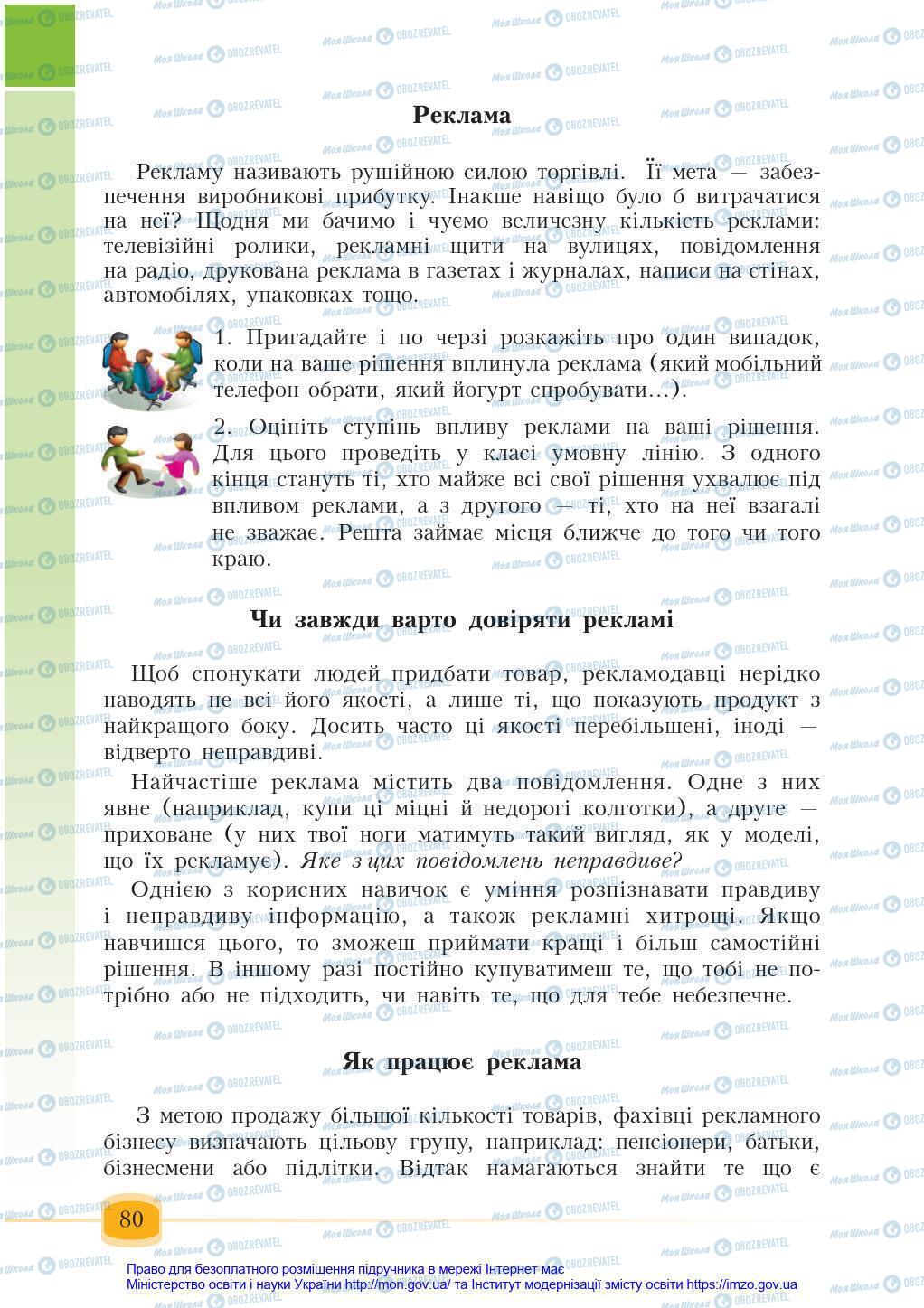 Підручники Основи здоров'я 6 клас сторінка 80