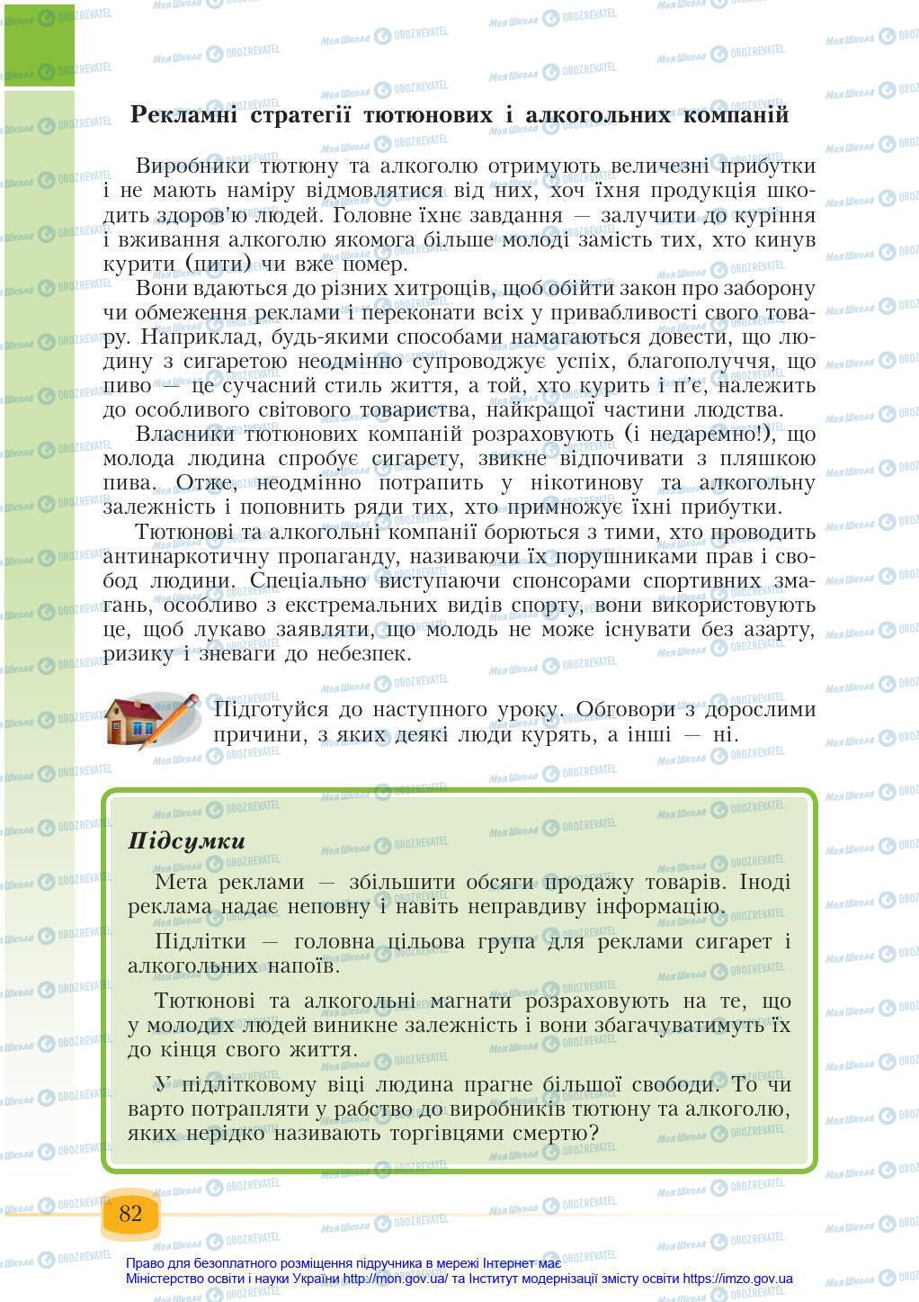 Підручники Основи здоров'я 6 клас сторінка 82