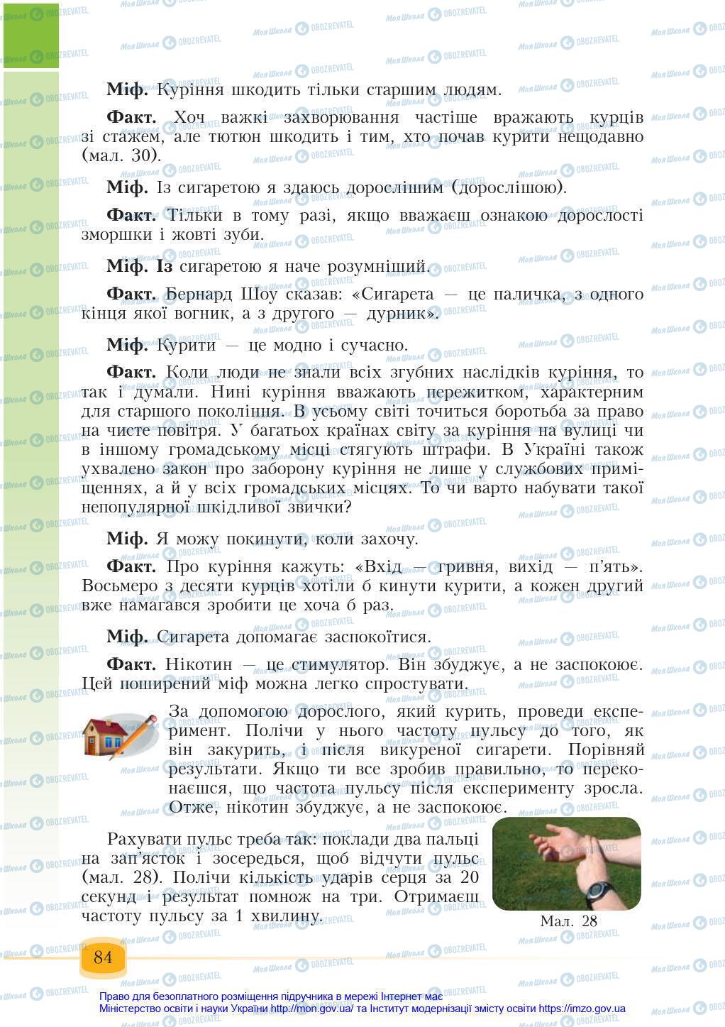 Підручники Основи здоров'я 6 клас сторінка 84