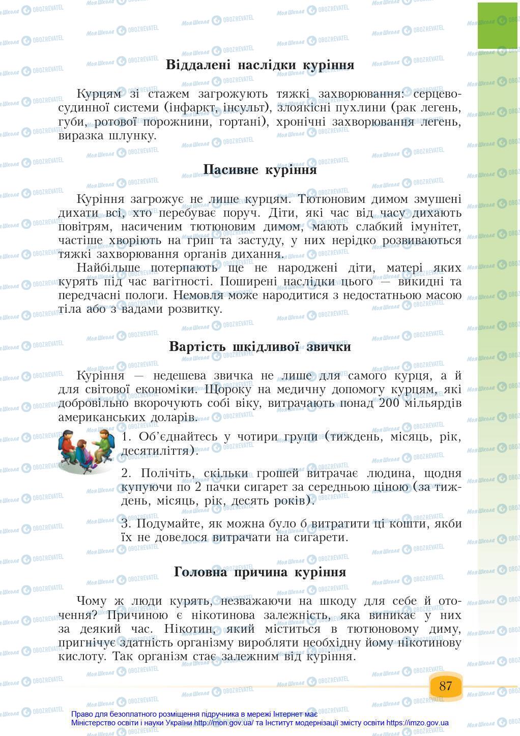 Підручники Основи здоров'я 6 клас сторінка 87