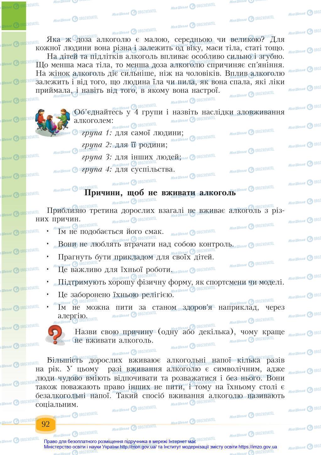 Підручники Основи здоров'я 6 клас сторінка 92