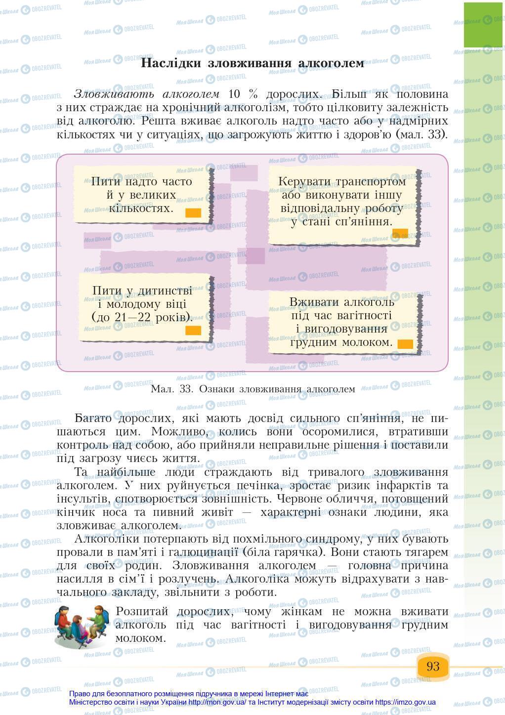 Підручники Основи здоров'я 6 клас сторінка 93