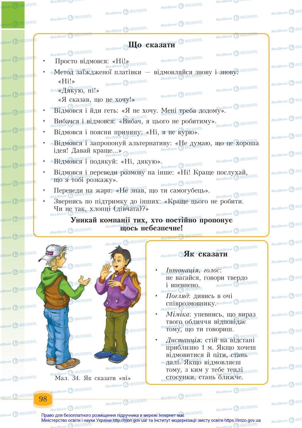 Підручники Основи здоров'я 6 клас сторінка 98