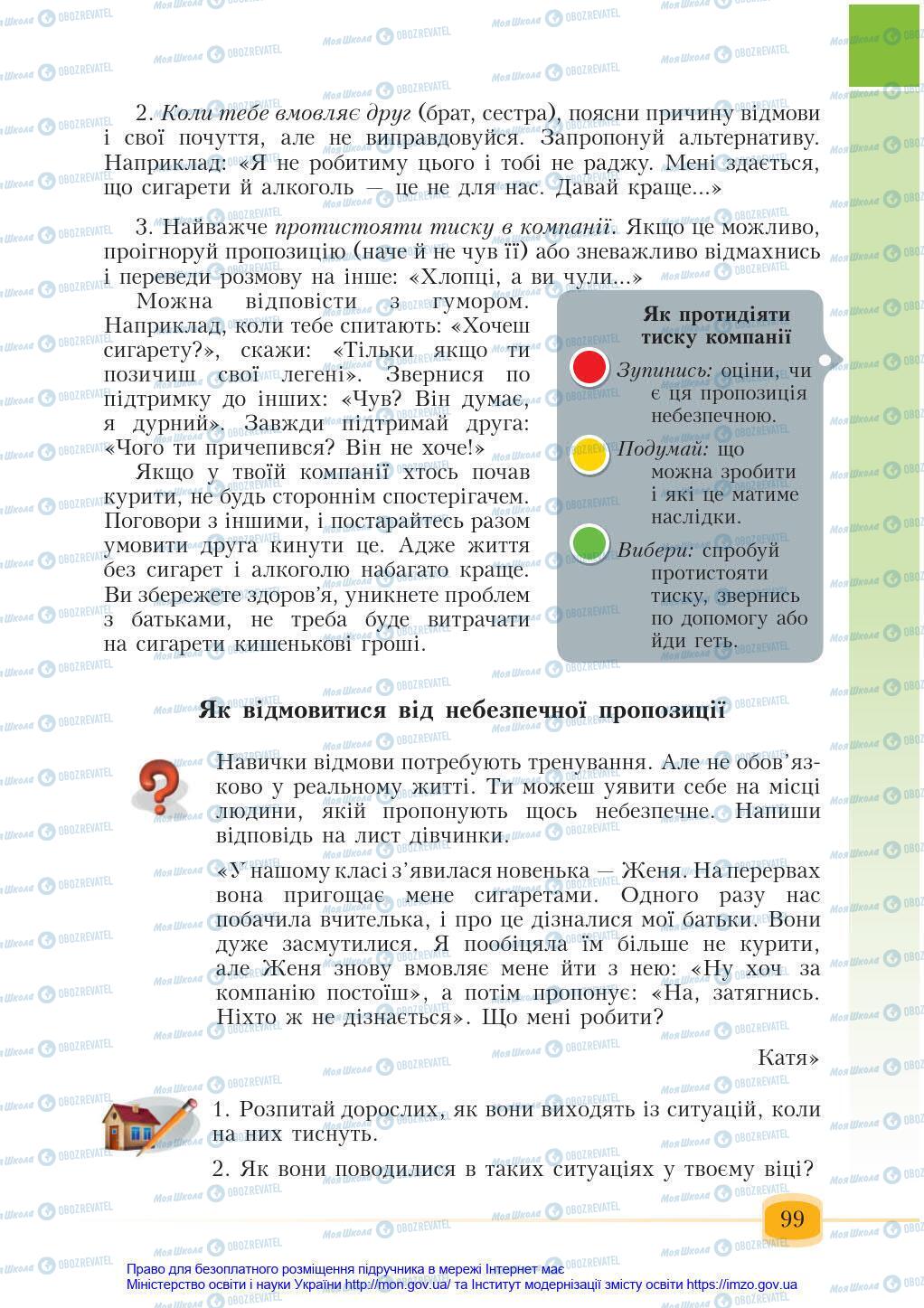 Підручники Основи здоров'я 6 клас сторінка 99