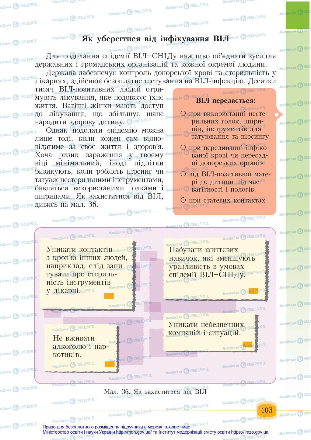 Підручники Основи здоров'я 6 клас сторінка 103