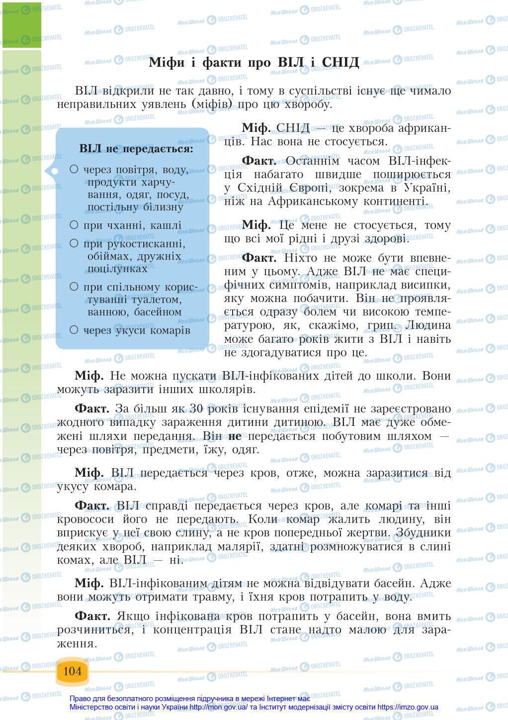 Підручники Основи здоров'я 6 клас сторінка 104