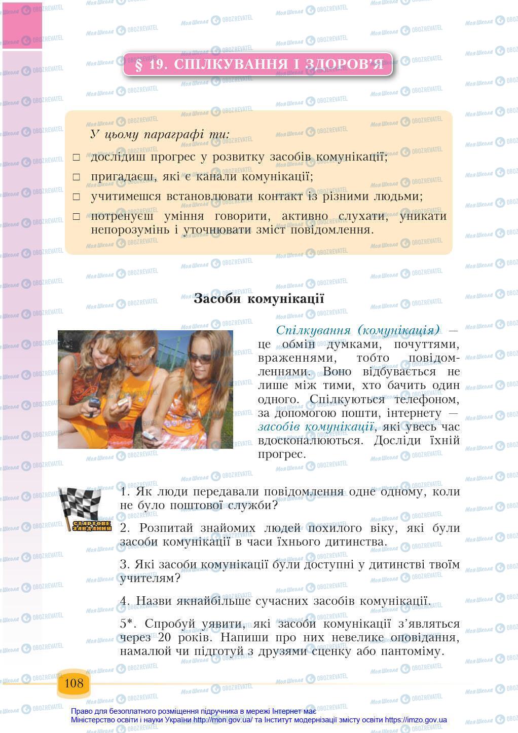 Підручники Основи здоров'я 6 клас сторінка 108